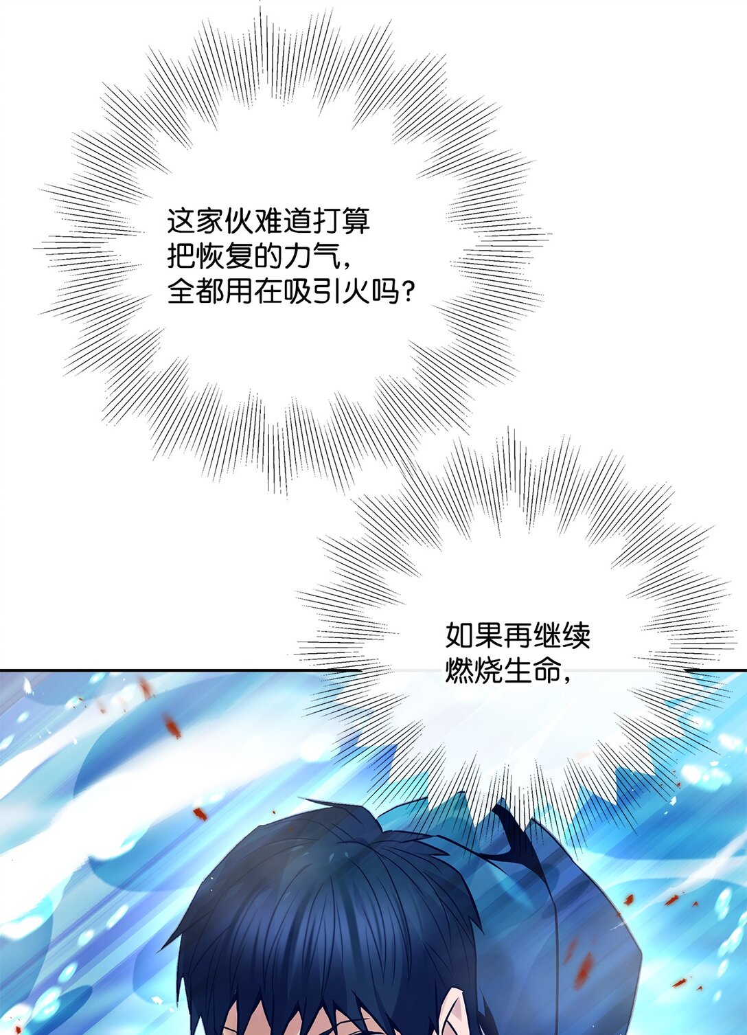 《直播天才道士全宇治》20 苏醒 第30页