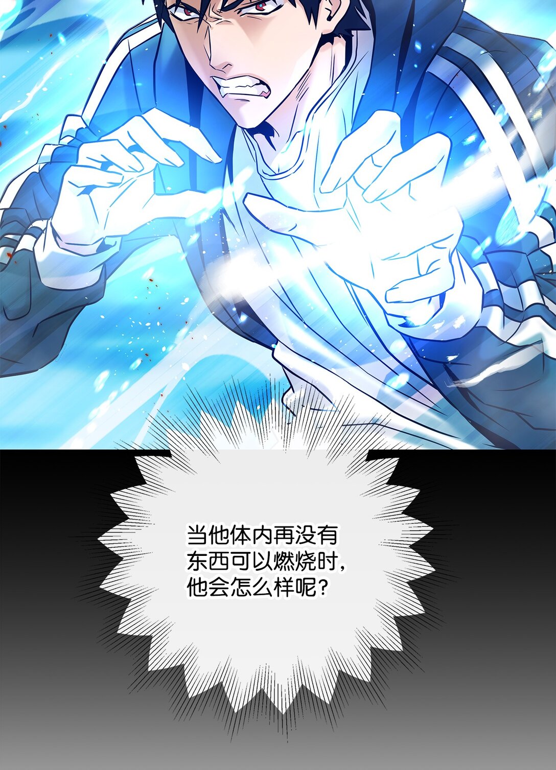《直播天才道士全宇治》20 苏醒 第31页