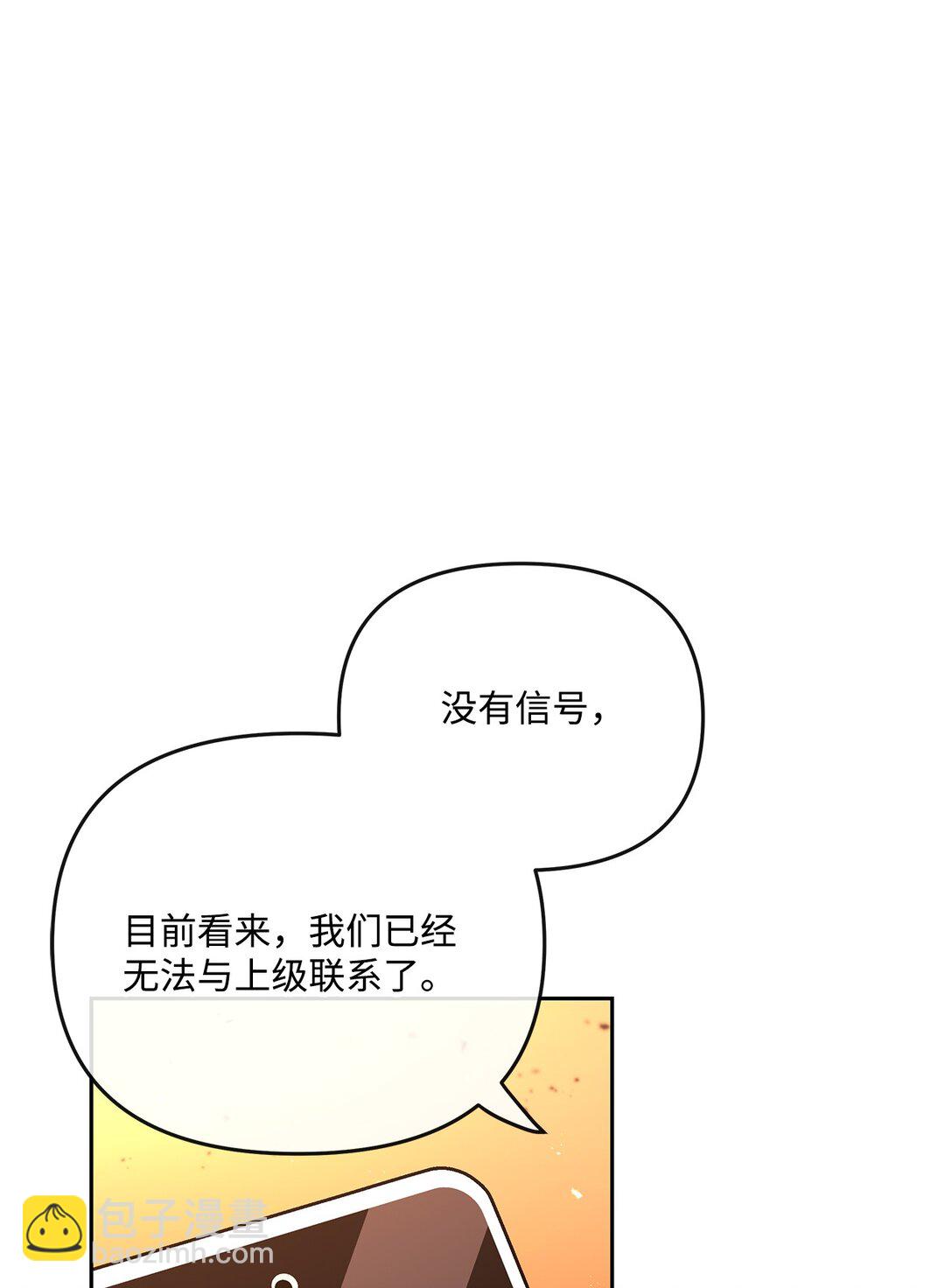 《直播天才道士全宇治》20 苏醒 第33页