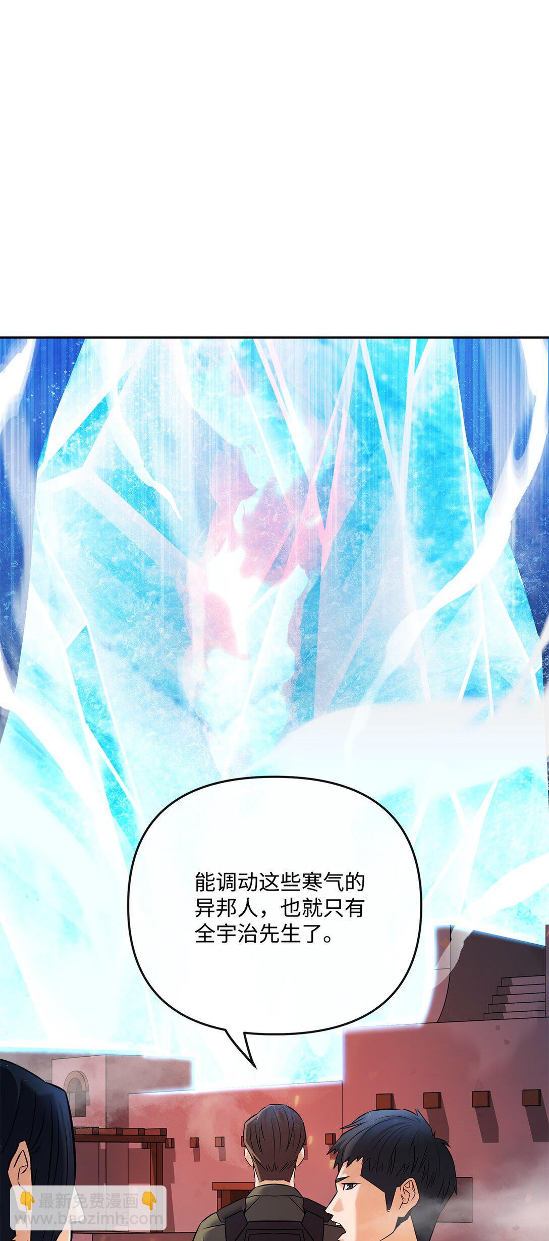 《直播天才道士全宇治》20 苏醒 第37页