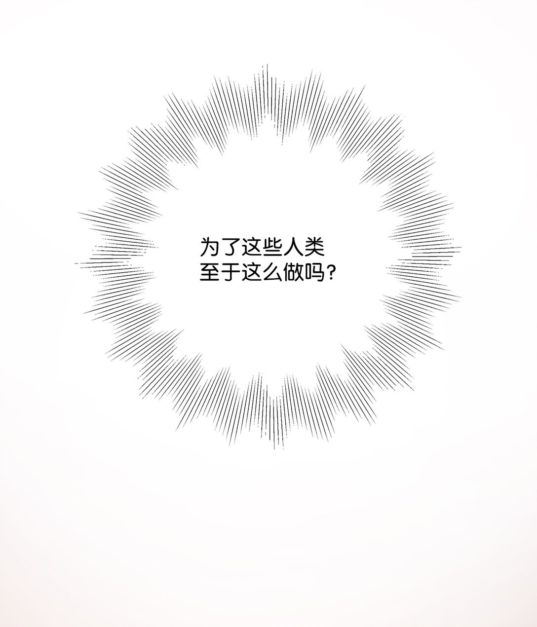 《直播天才道士全宇治》20 苏醒 第3页