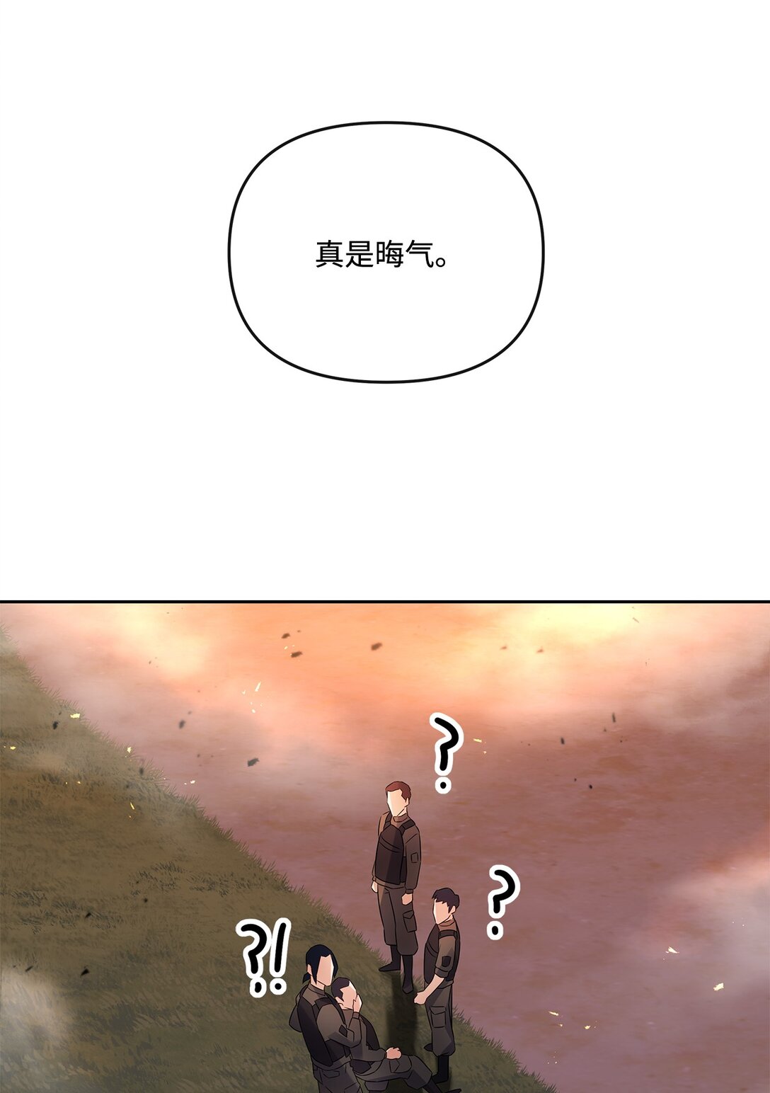 《直播天才道士全宇治》20 苏醒 第40页