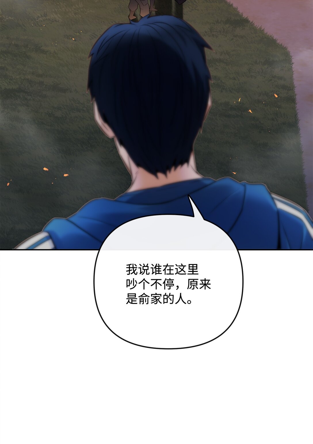 《直播天才道士全宇治》20 苏醒 第41页