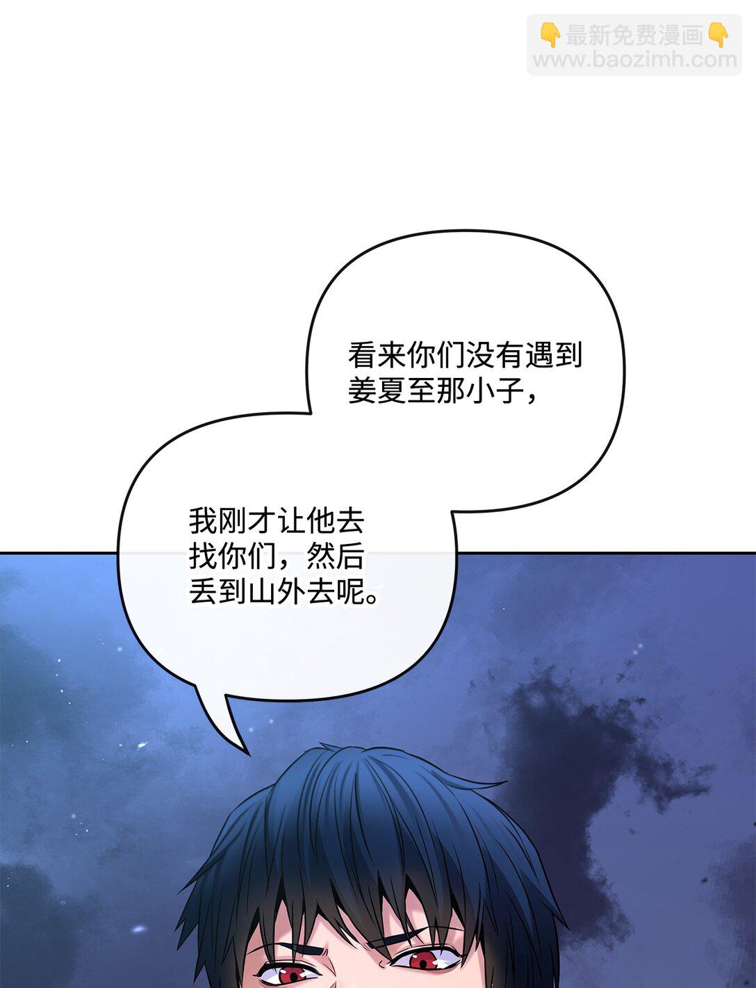 《直播天才道士全宇治》20 苏醒 第42页
