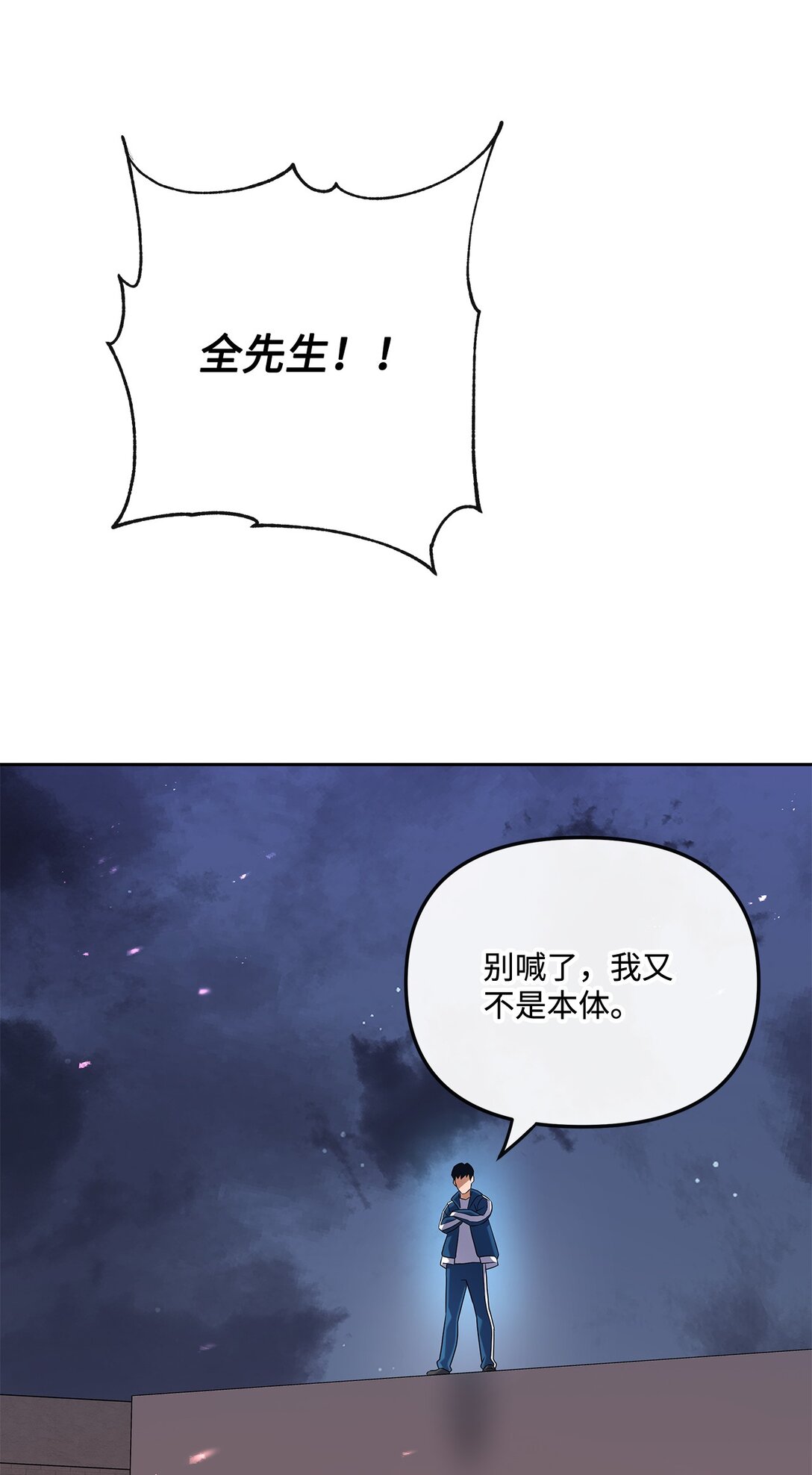《直播天才道士全宇治》20 苏醒 第44页