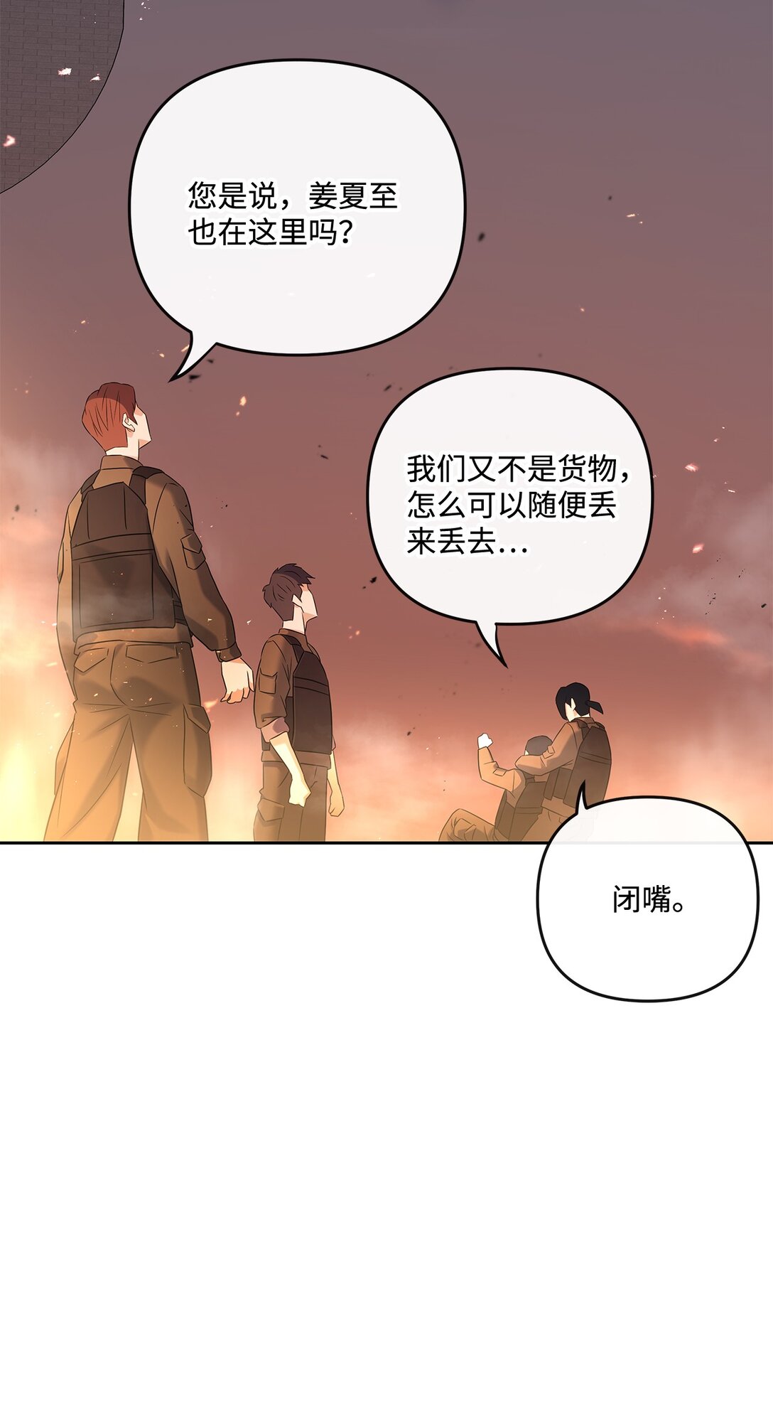 《直播天才道士全宇治》20 苏醒 第45页