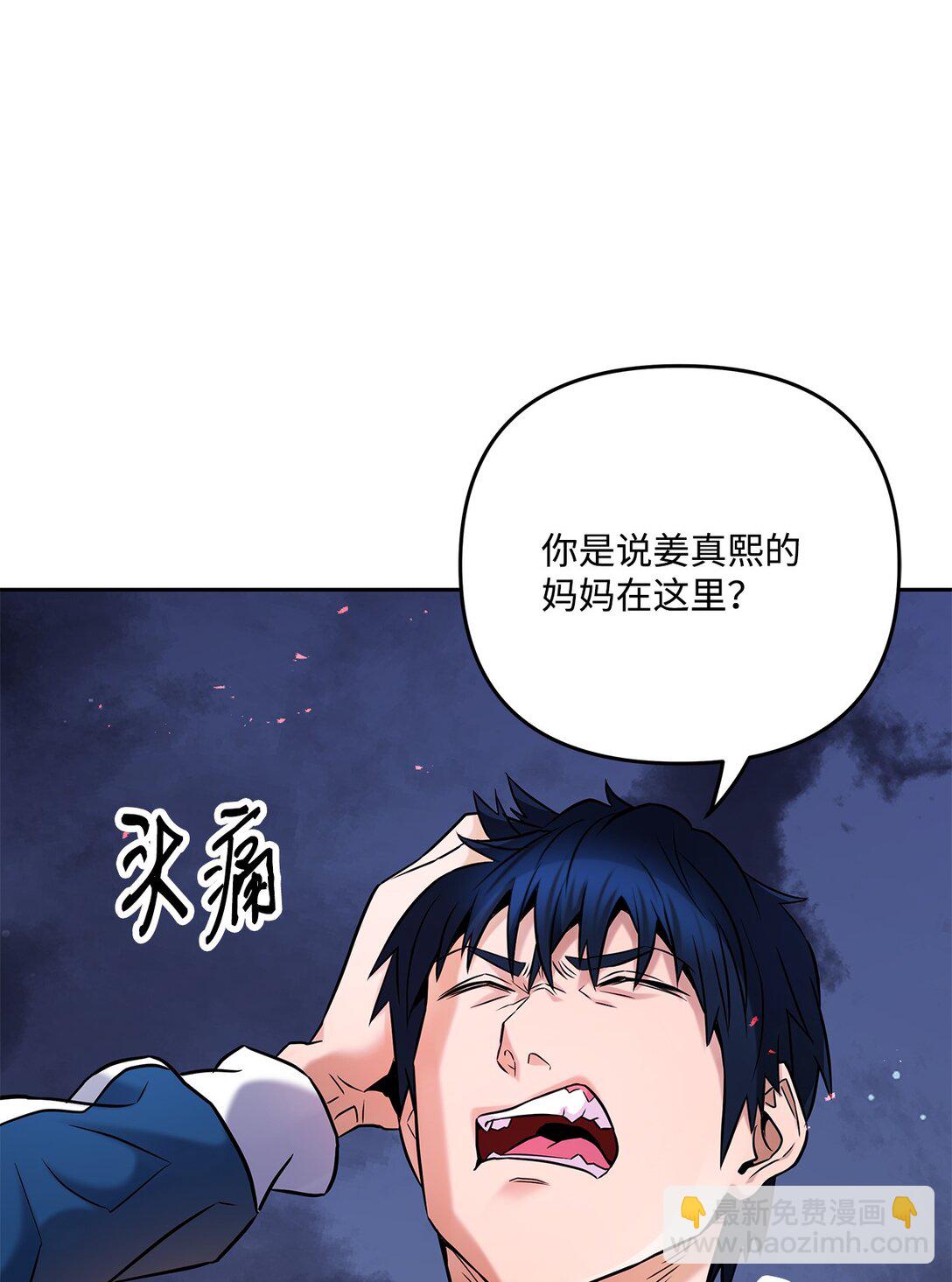 《直播天才道士全宇治》20 苏醒 第48页