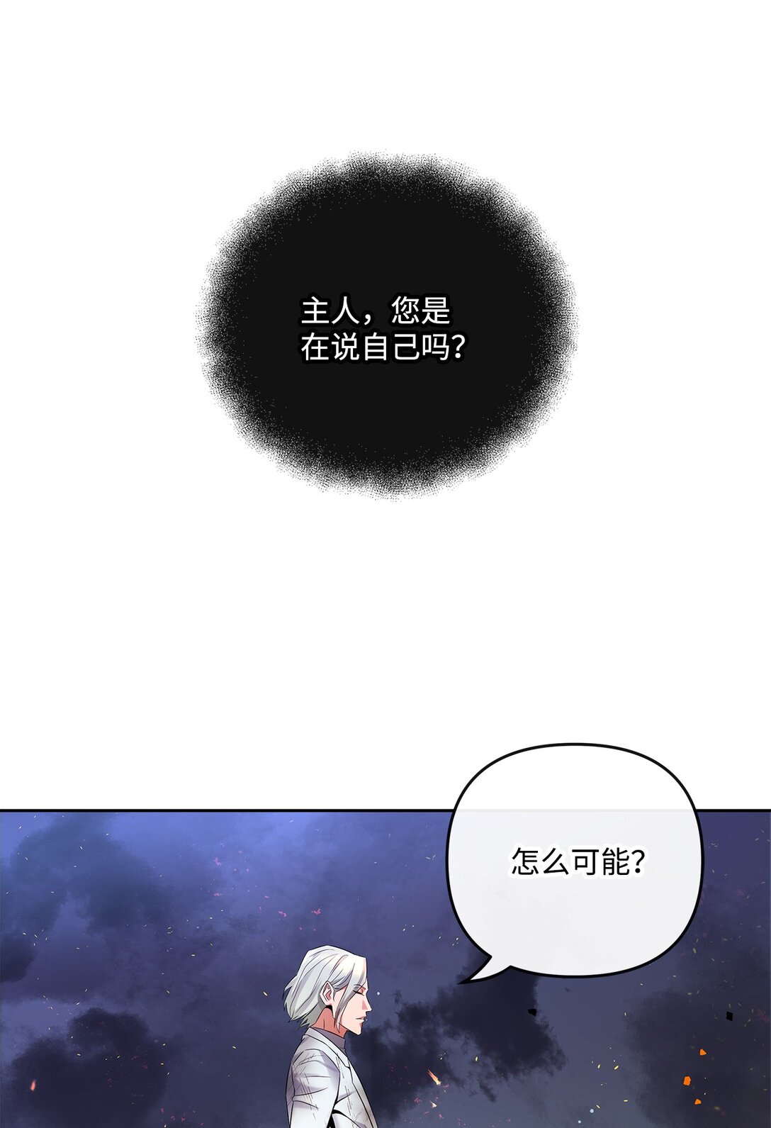 《直播天才道士全宇治》20 苏醒 第5页