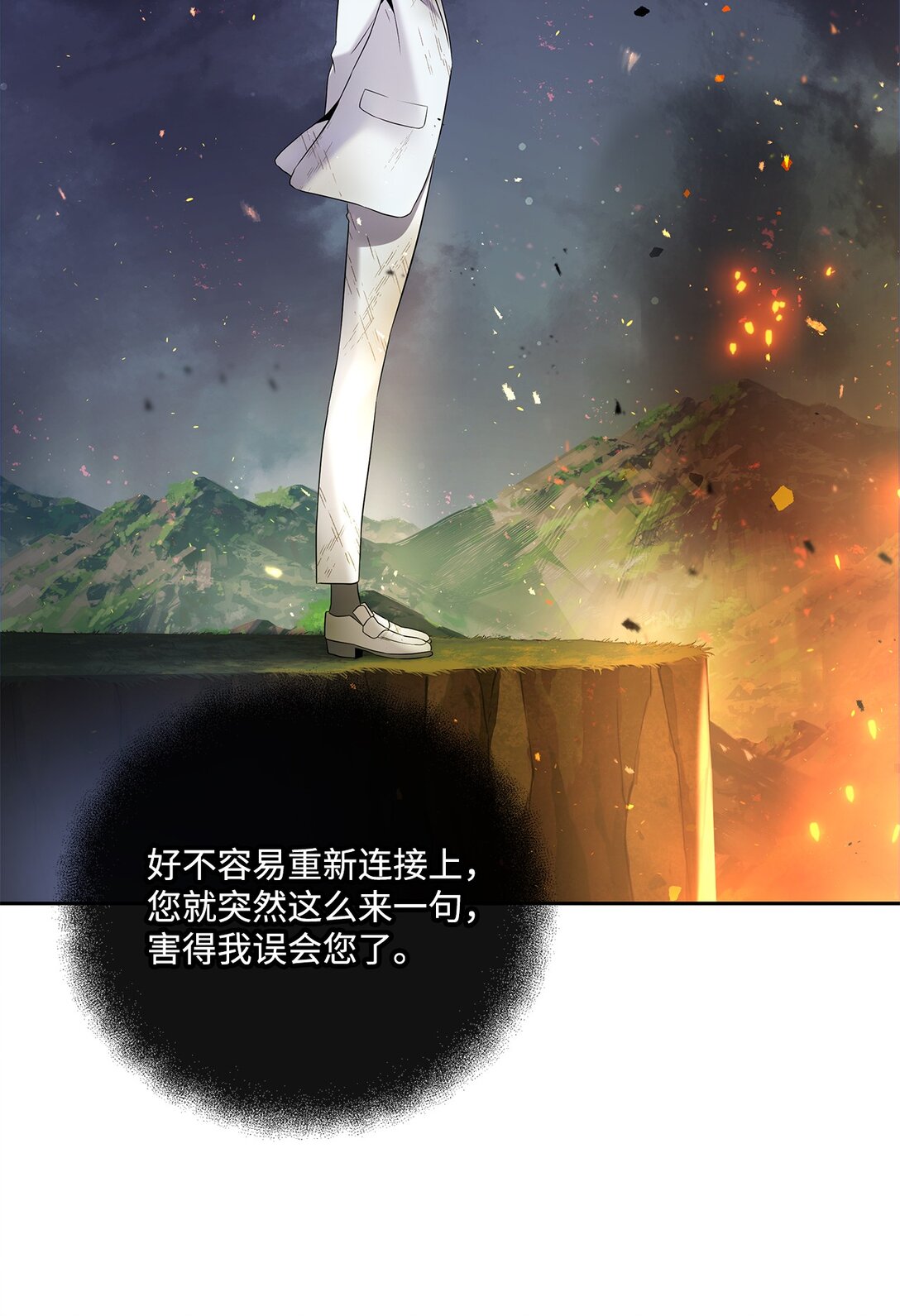 《直播天才道士全宇治》20 苏醒 第6页