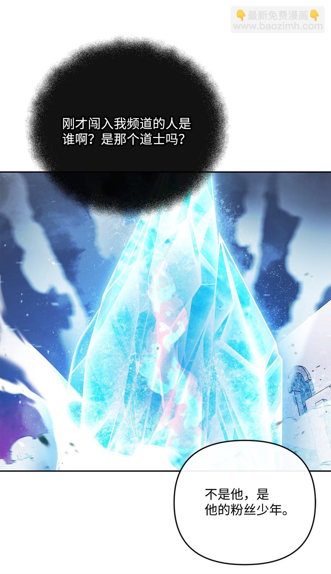 《直播天才道士全宇治》20 苏醒 第8页