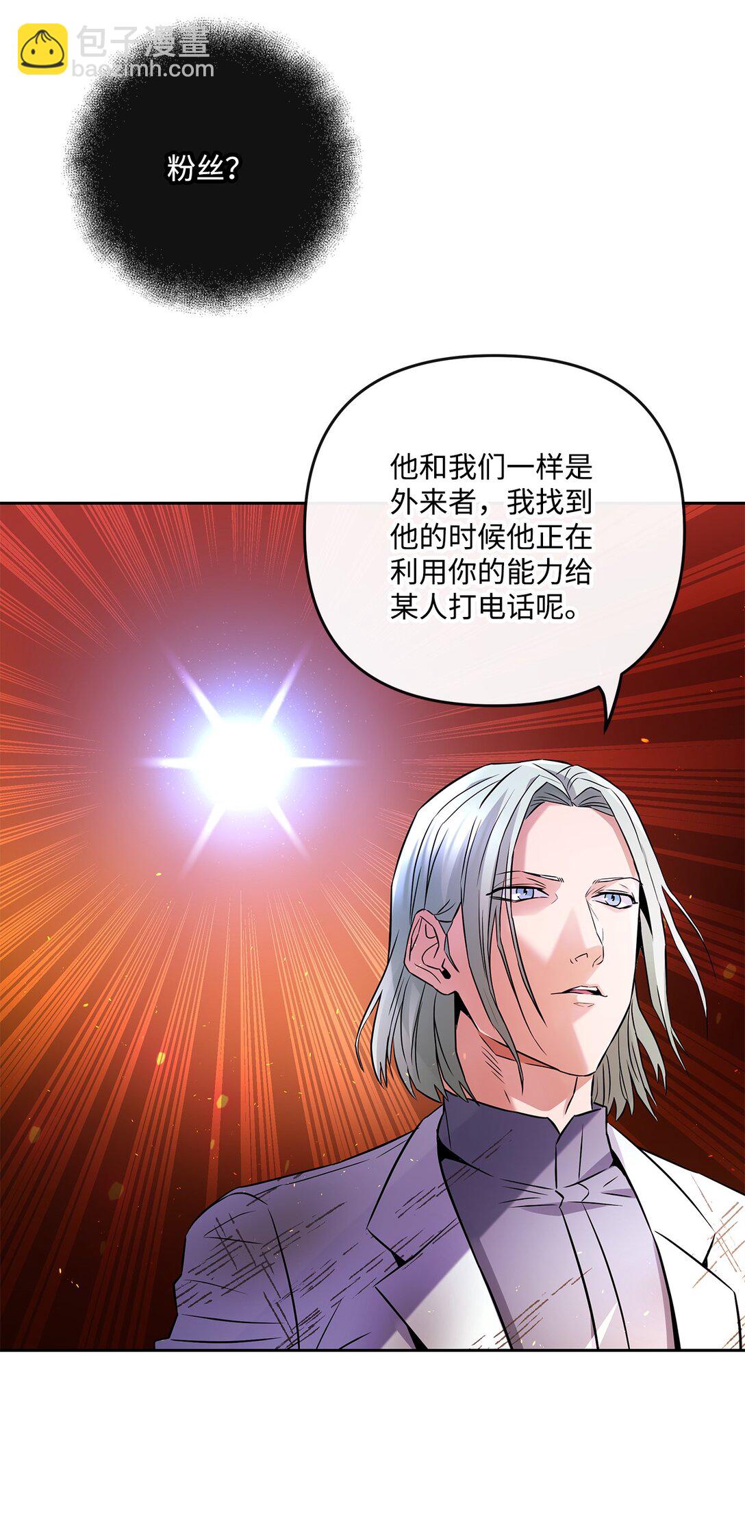 《直播天才道士全宇治》20 苏醒 第9页