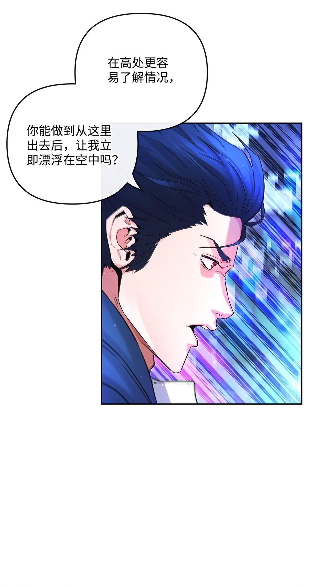《直播天才道士全宇治》19 混乱的局面 第13页