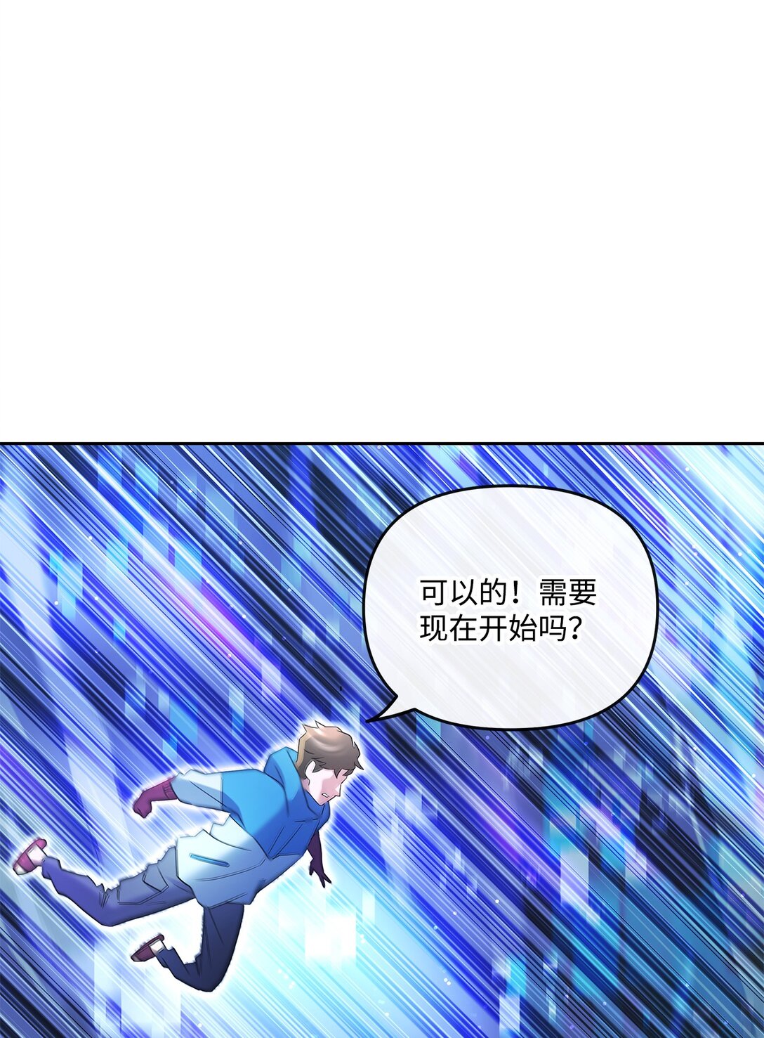 《直播天才道士全宇治》19 混乱的局面 第14页