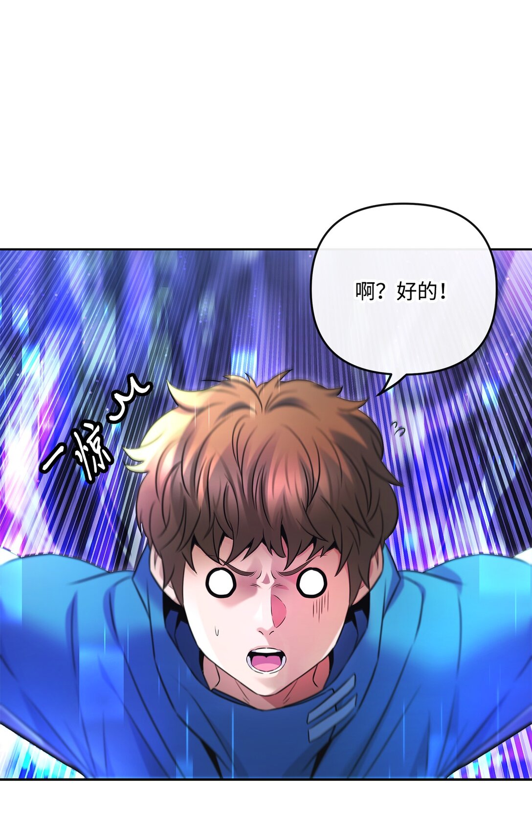 《直播天才道士全宇治》19 混乱的局面 第16页