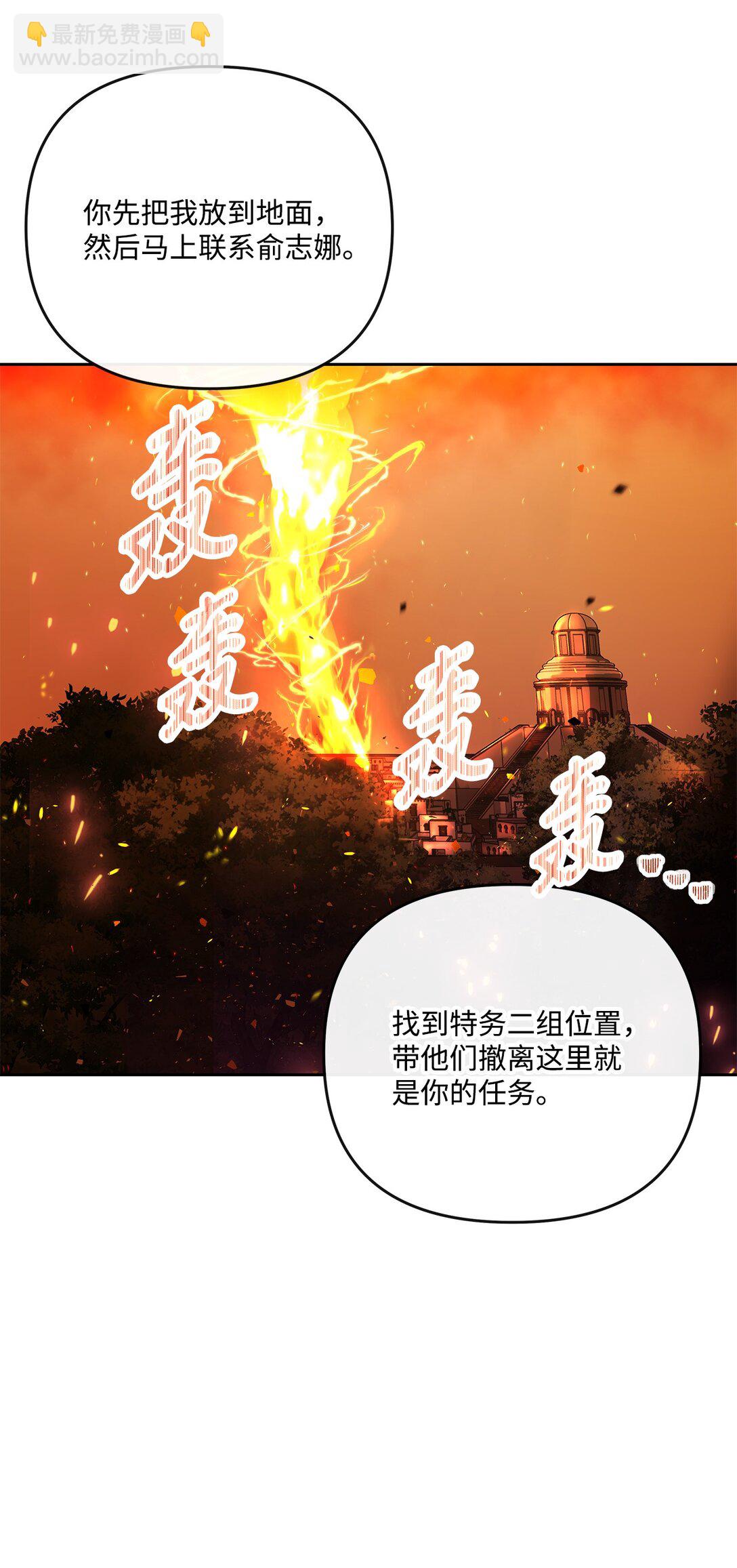 《直播天才道士全宇治》19 混乱的局面 第20页