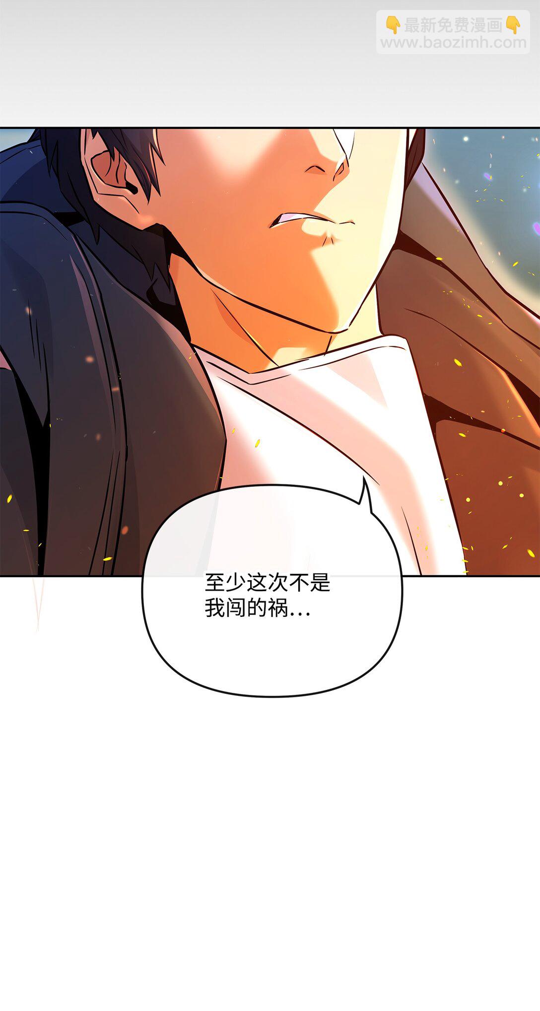 《直播天才道士全宇治》19 混乱的局面 第31页