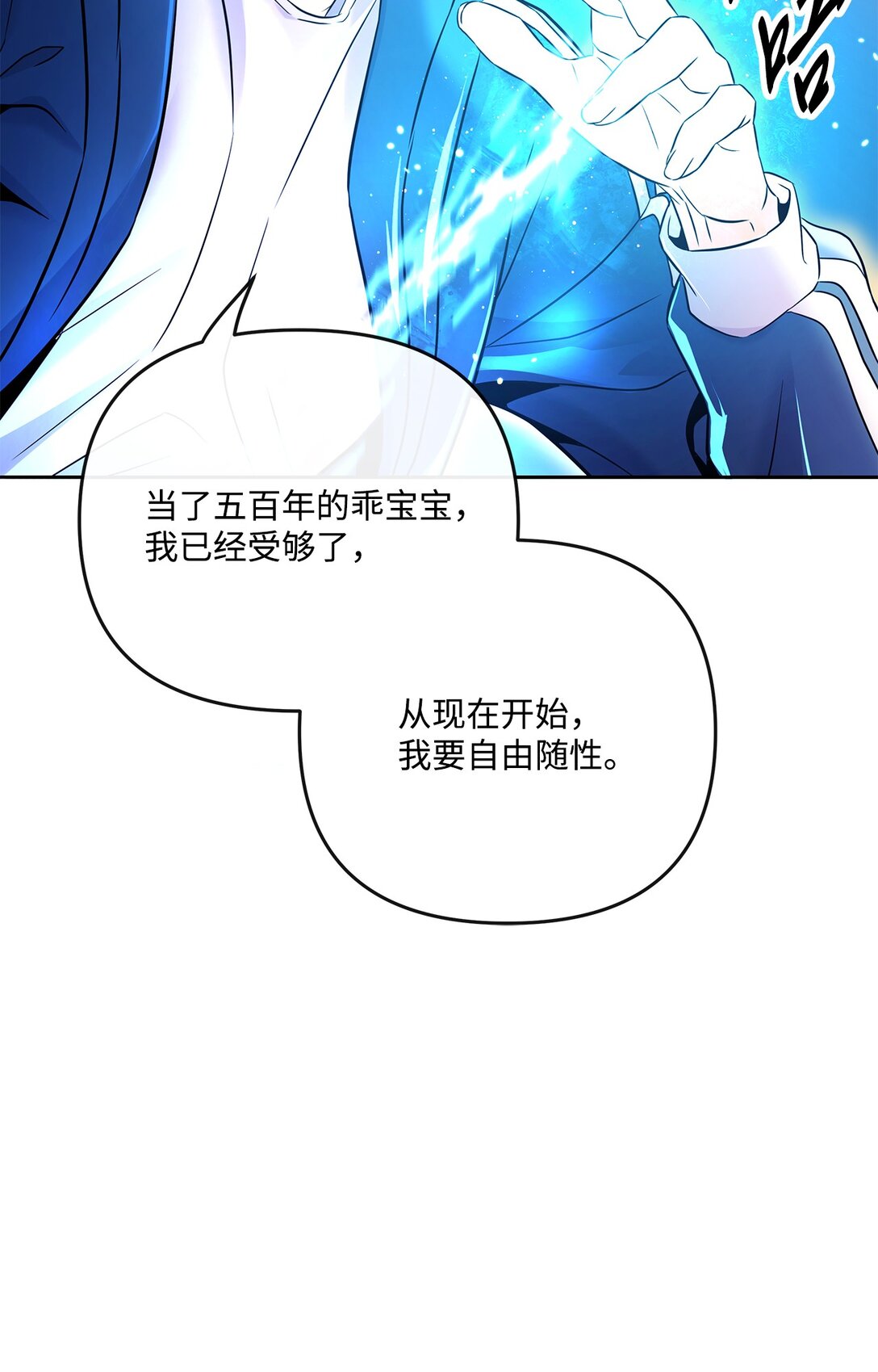 《直播天才道士全宇治》19 混乱的局面 第34页