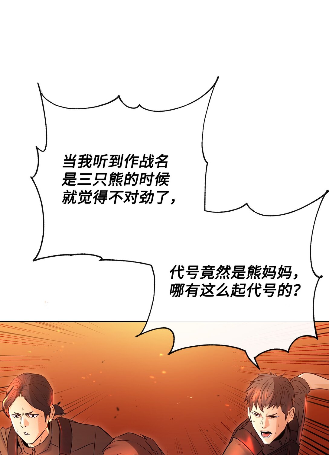 《直播天才道士全宇治》19 混乱的局面 第38页