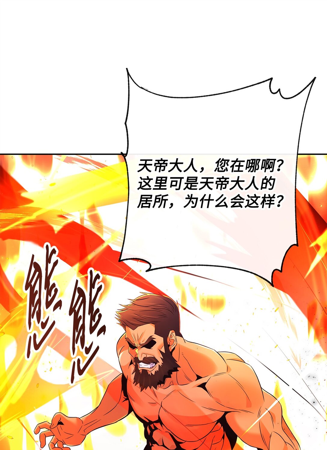 《直播天才道士全宇治》19 混乱的局面 第3页