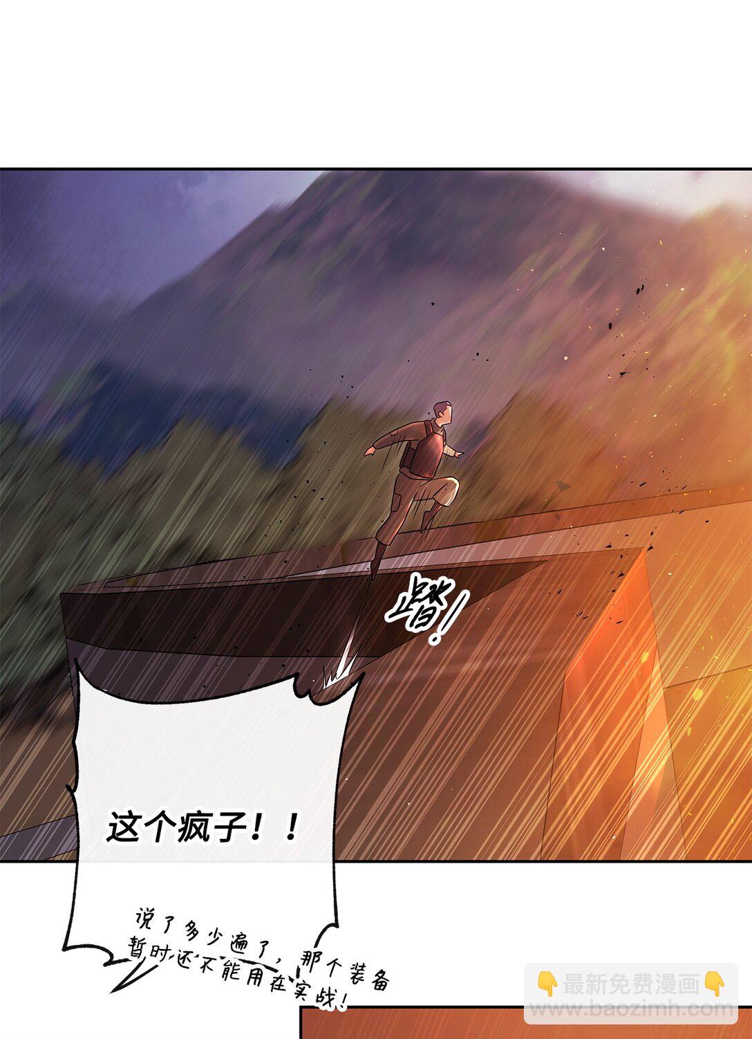 《直播天才道士全宇治》19 混乱的局面 第42页