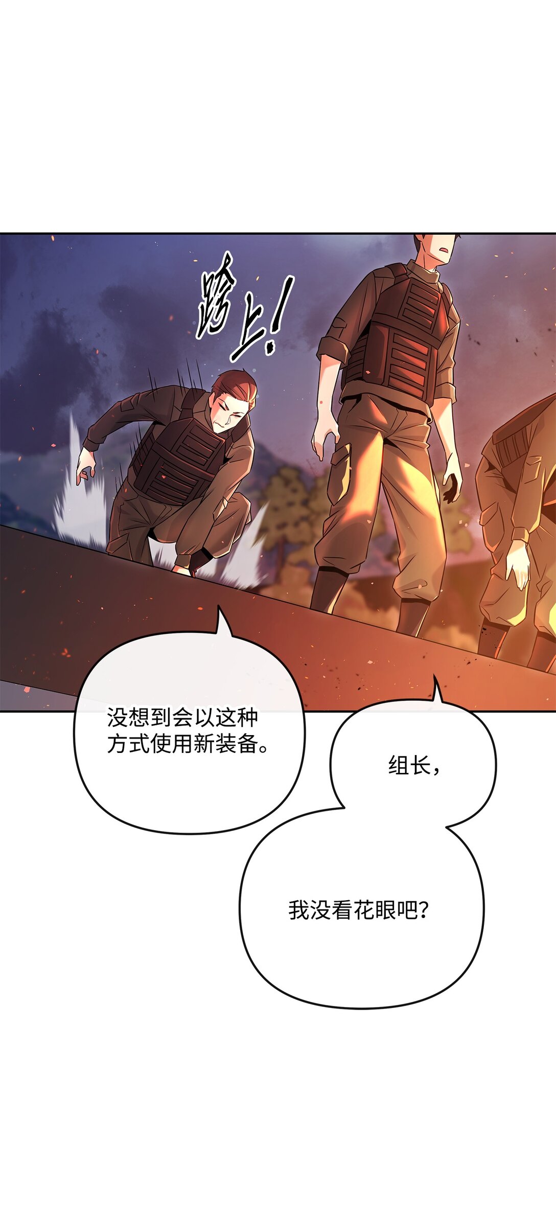 《直播天才道士全宇治》19 混乱的局面 第44页