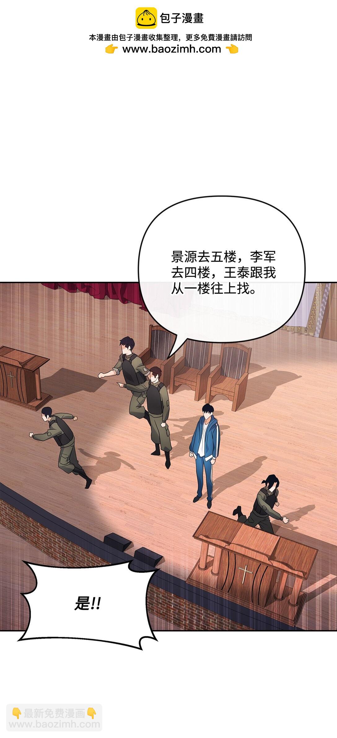 《直播天才道士全宇治》21 危机四伏 第22页