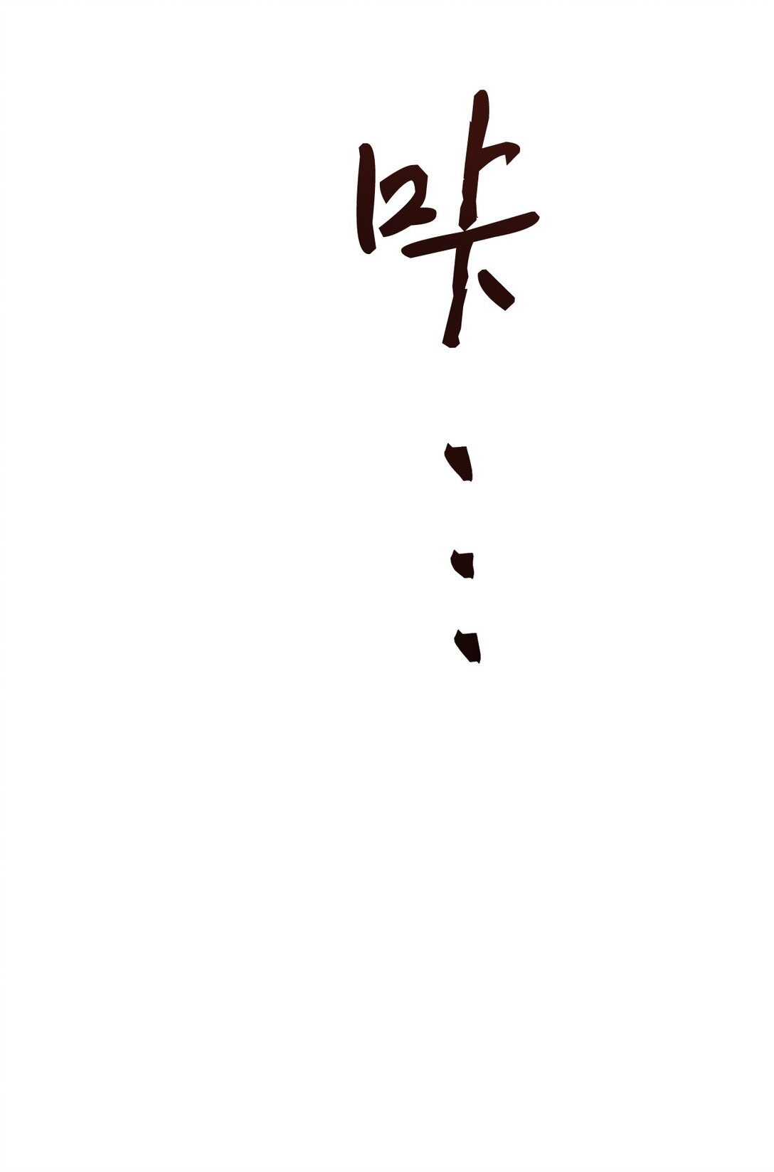 《直播天才道士全宇治》21 危机四伏 第44页