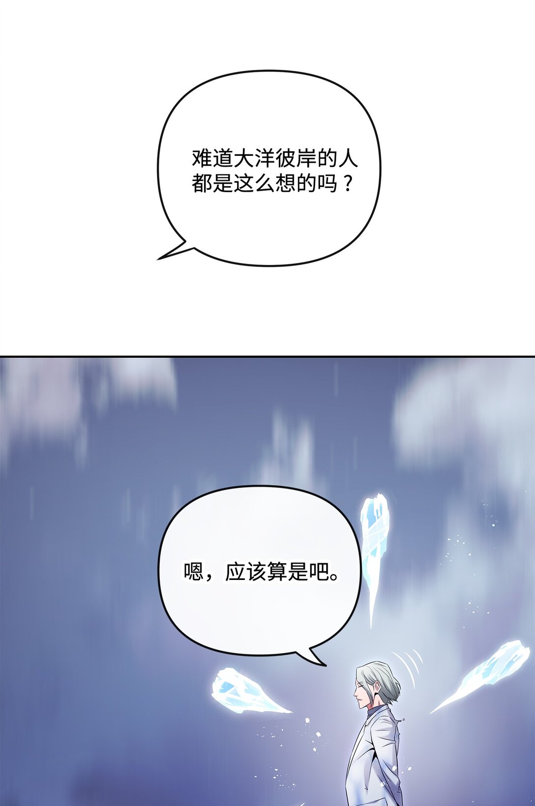《直播天才道士全宇治》23 遇到卧底 第31页