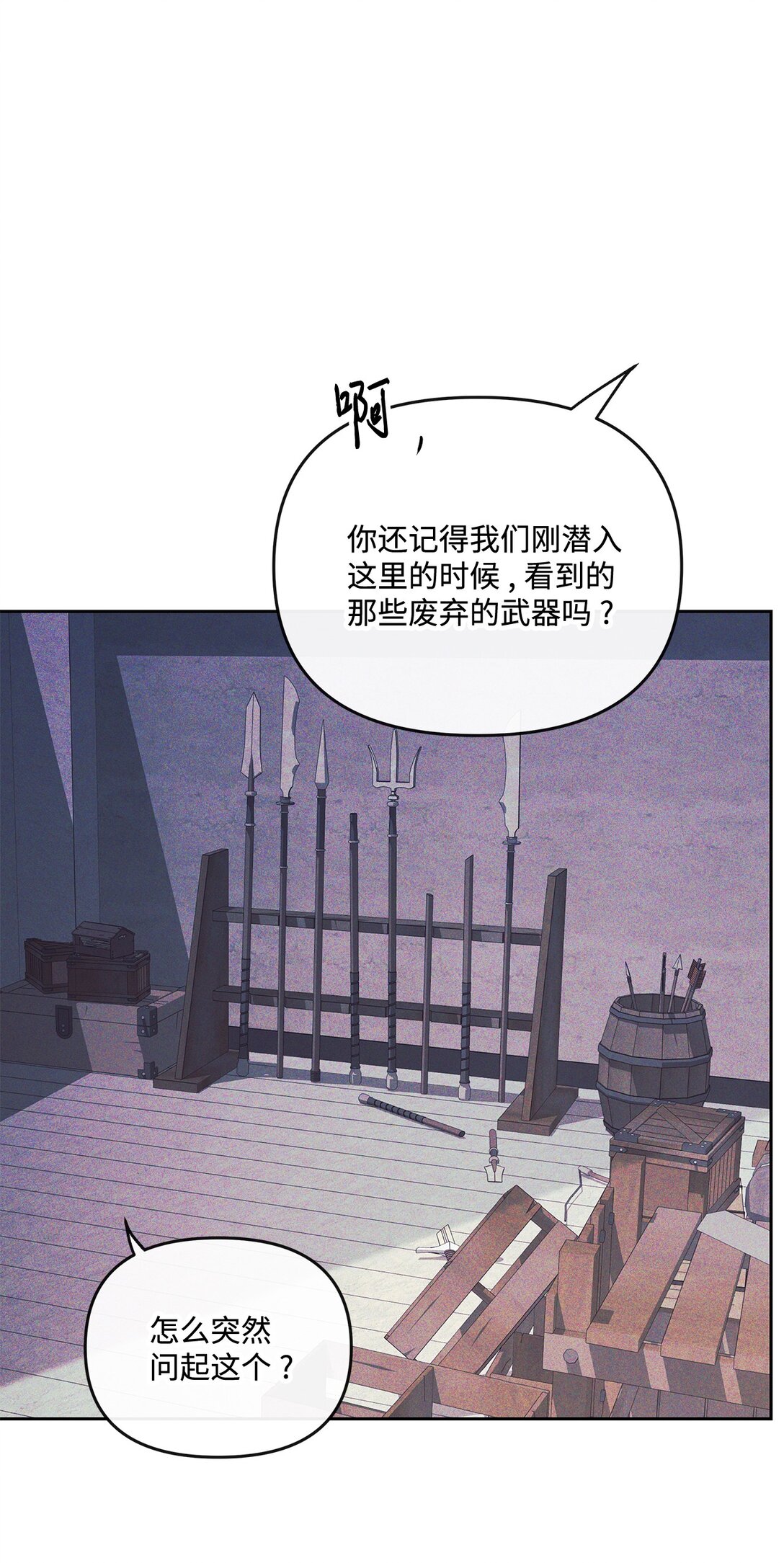 《直播天才道士全宇治》23 遇到卧底 第38页