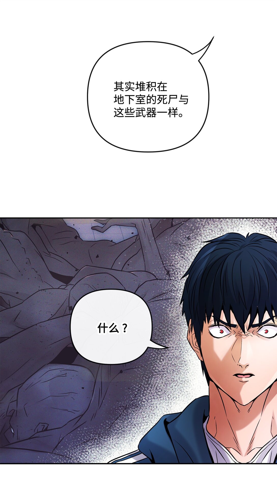 《直播天才道士全宇治》23 遇到卧底 第39页