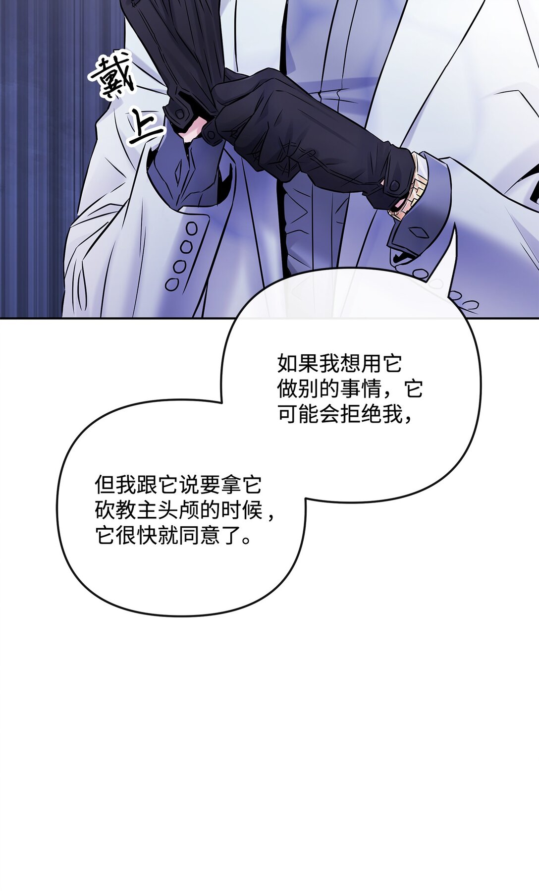 《直播天才道士全宇治》23 遇到卧底 第43页