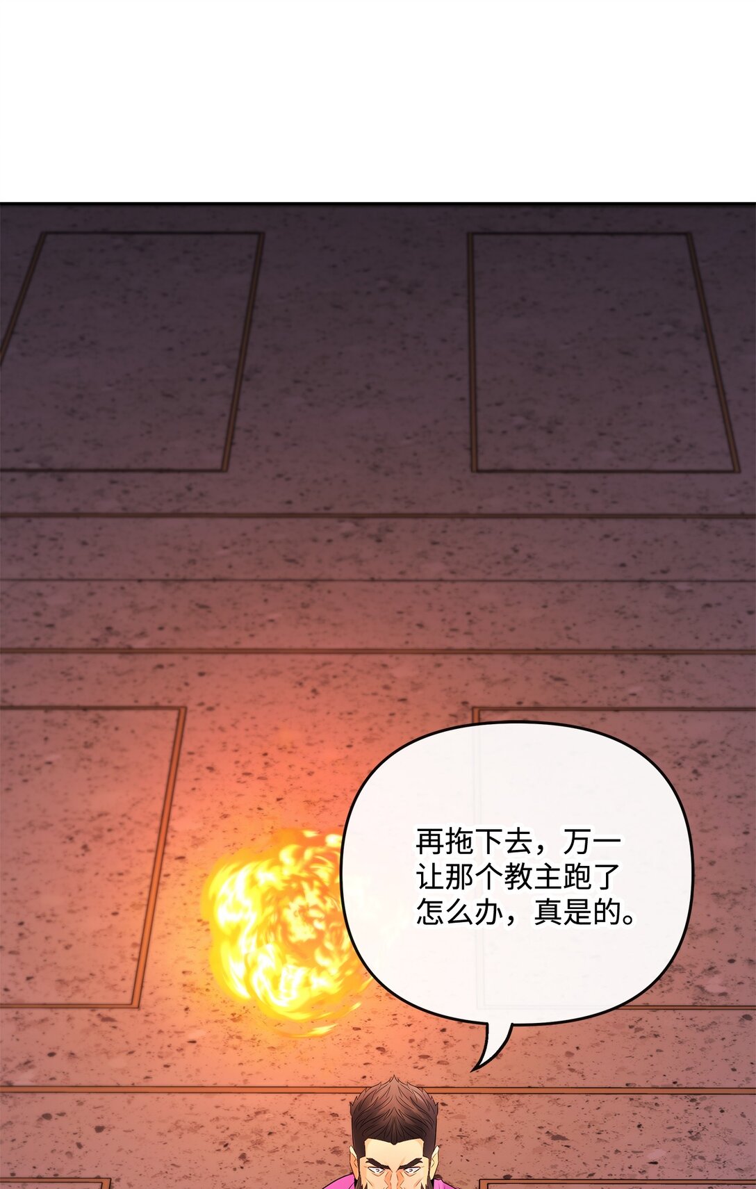 《直播天才道士全宇治》23 遇到卧底 第48页