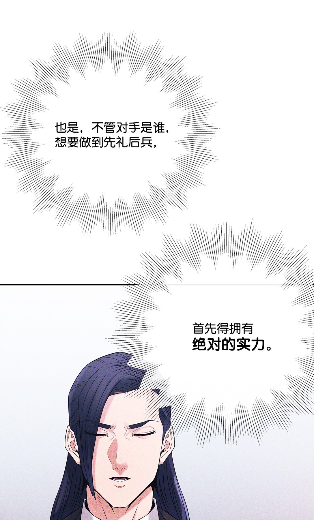 《直播天才道士全宇治》25 警告还是威胁 第20页