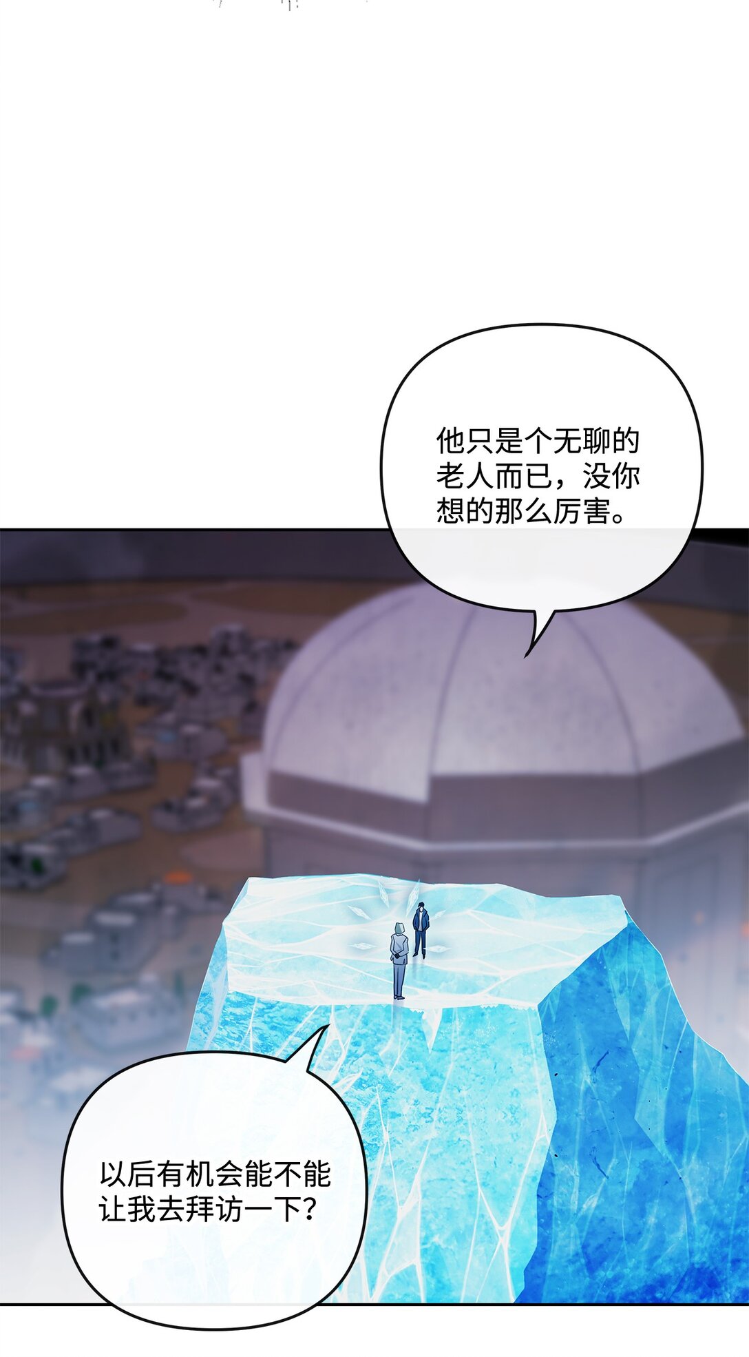 《直播天才道士全宇治》25 警告还是威胁 第22页