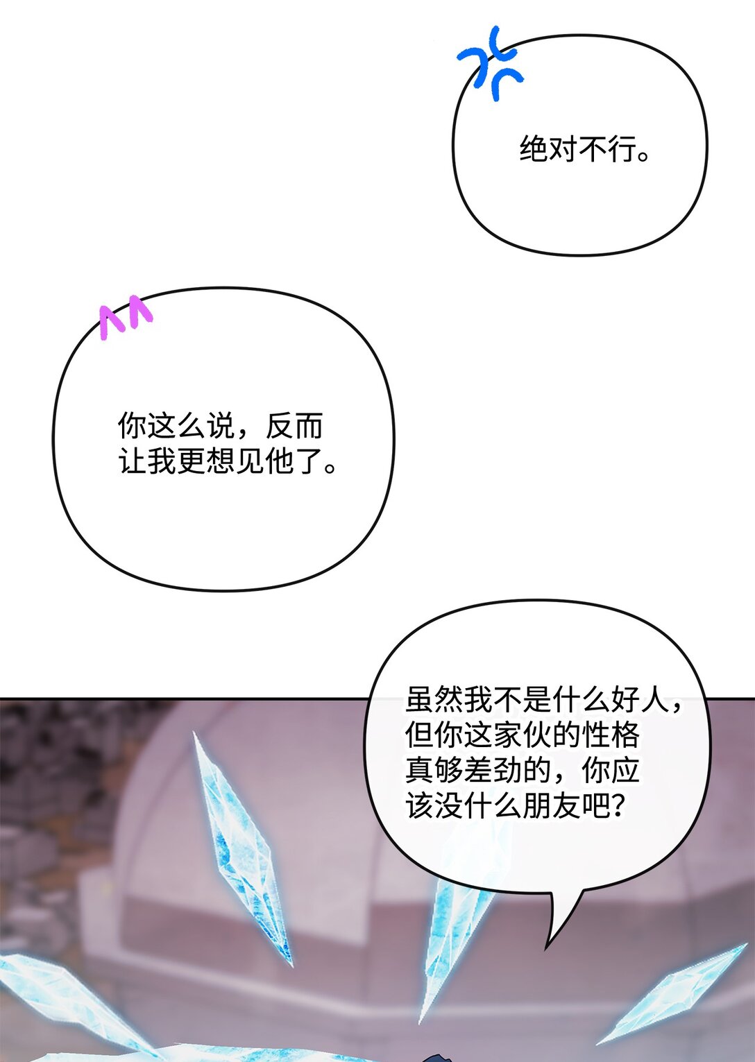 《直播天才道士全宇治》25 警告还是威胁 第23页