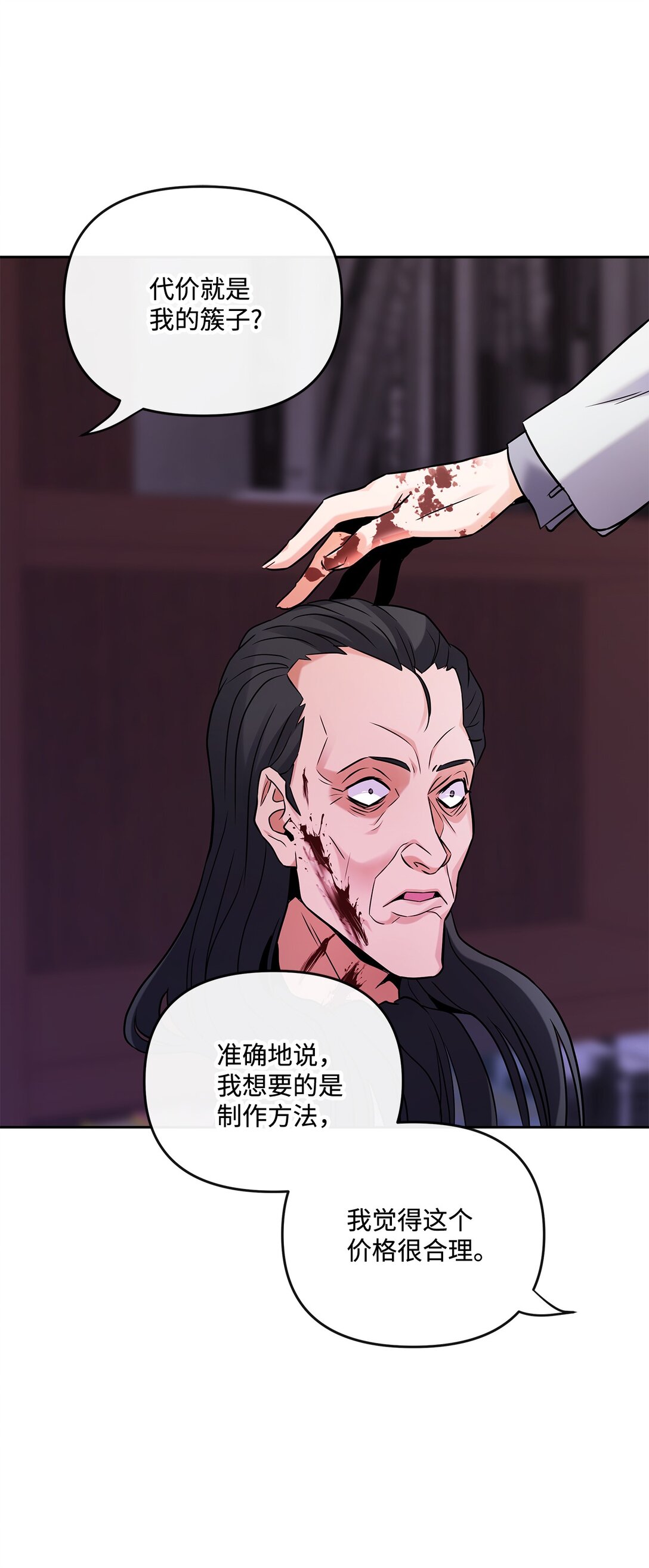 《直播天才道士全宇治》22 捷足先登 第27页