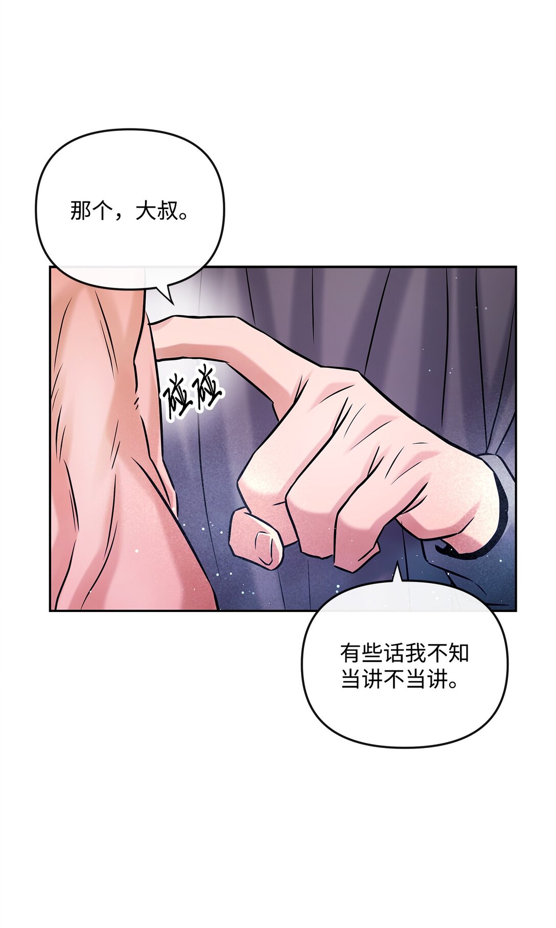 《直播天才道士全宇治》27 复仇心切 第19页