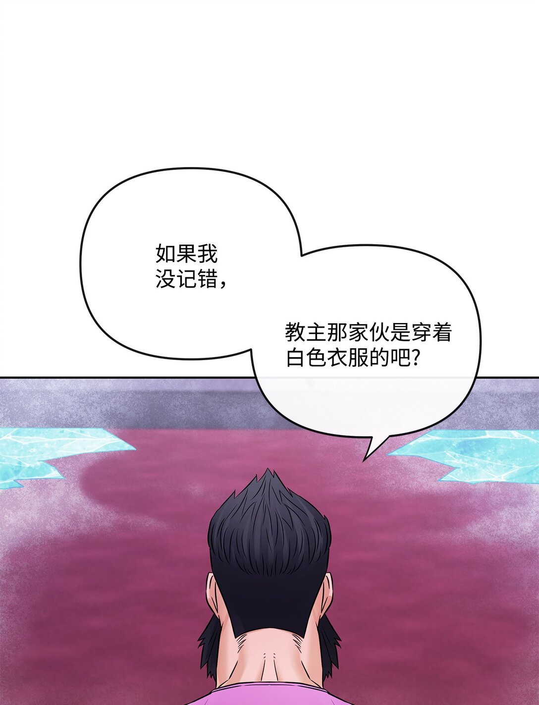 《直播天才道士全宇治》27 复仇心切 第4页