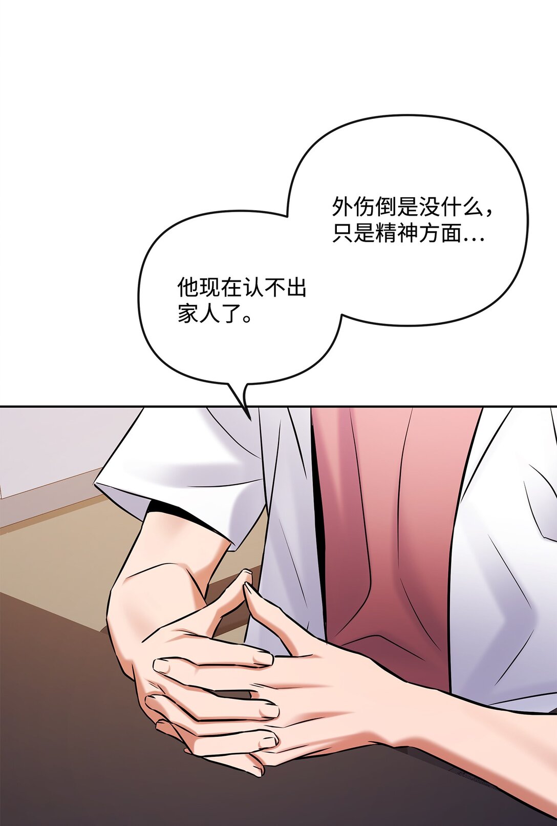 《直播天才道士全宇治》32 准备曝光真相 第24页