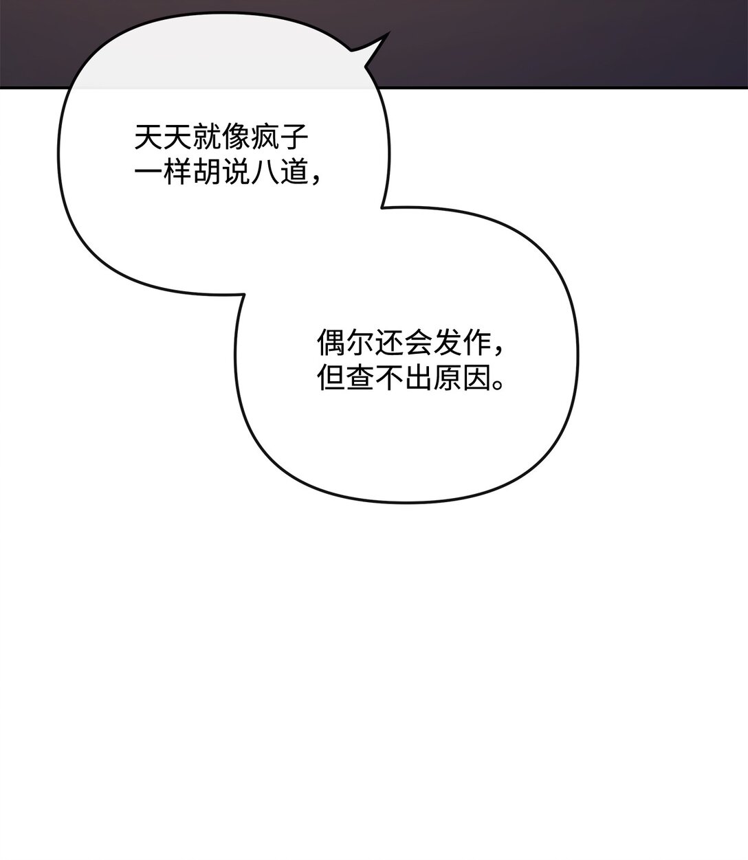 《直播天才道士全宇治》32 准备曝光真相 第25页