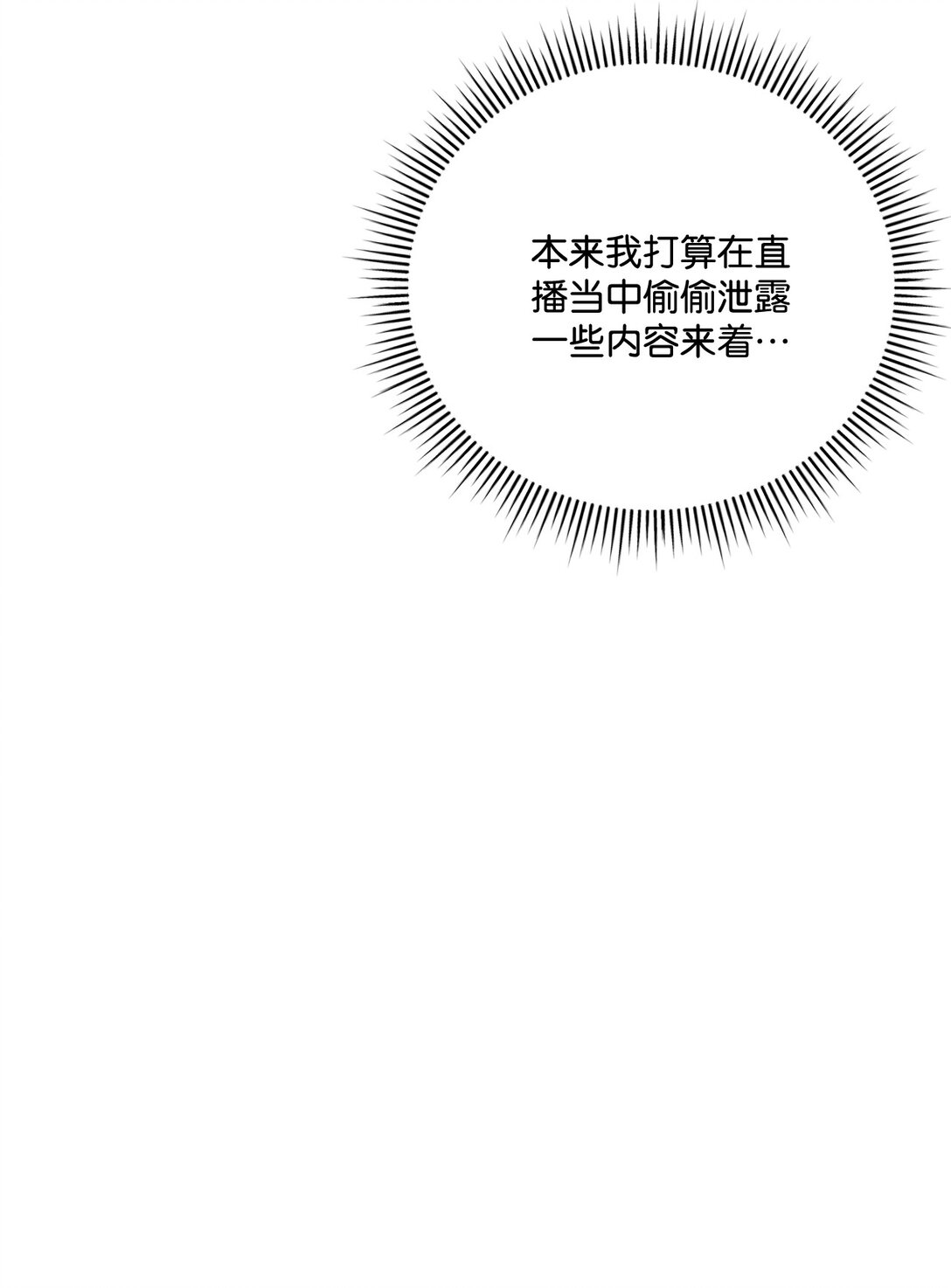 《直播天才道士全宇治》32 准备曝光真相 第3页