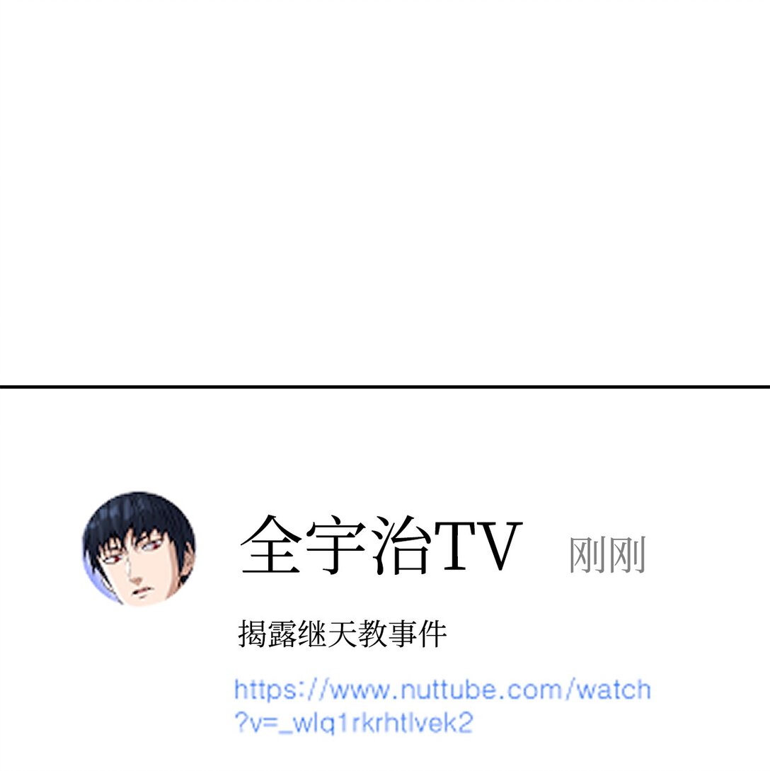 《直播天才道士全宇治》32 准备曝光真相 第40页