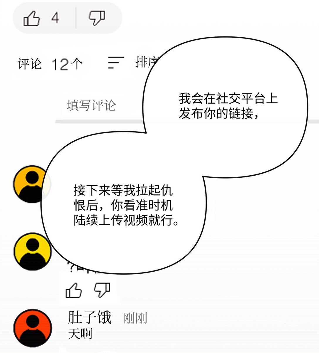 《直播天才道士全宇治》32 准备曝光真相 第41页