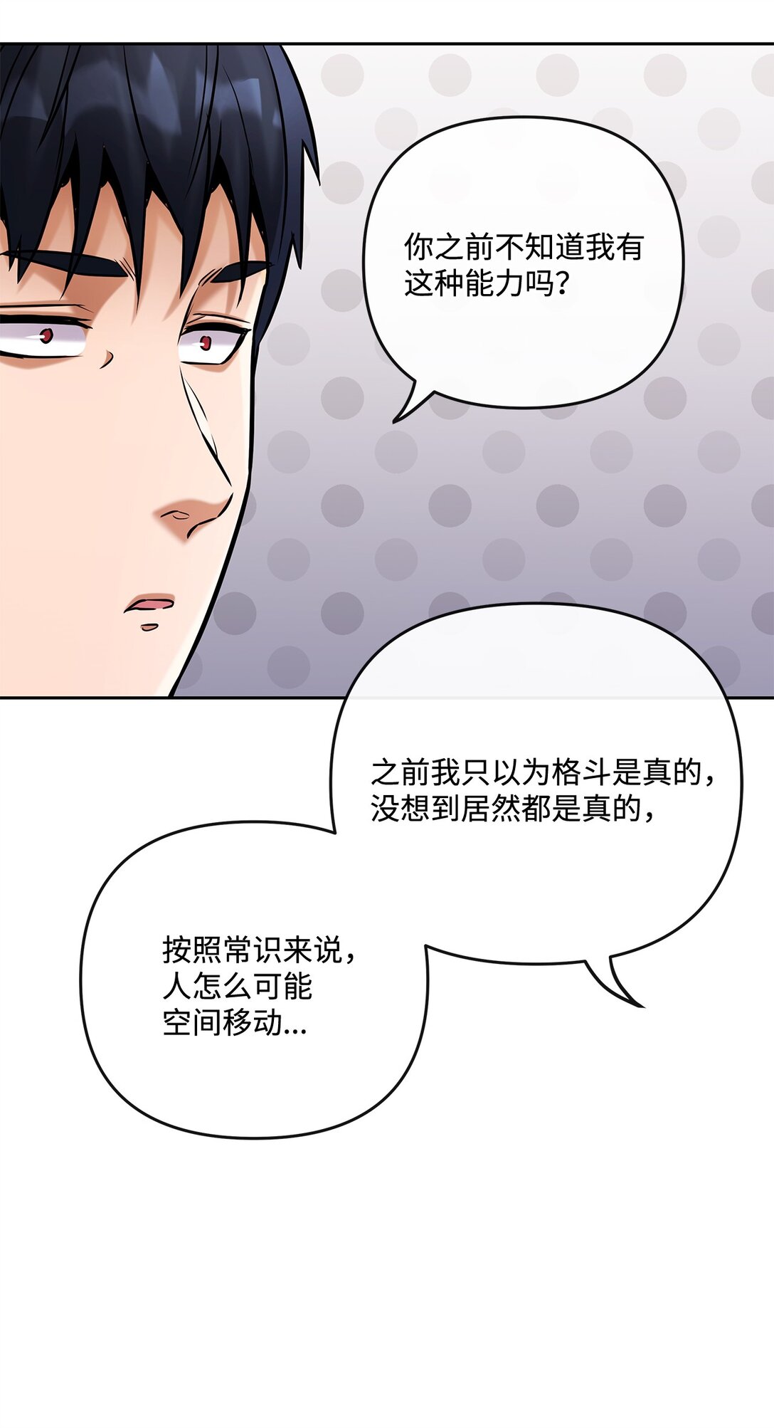 《直播天才道士全宇治》32 准备曝光真相 第48页