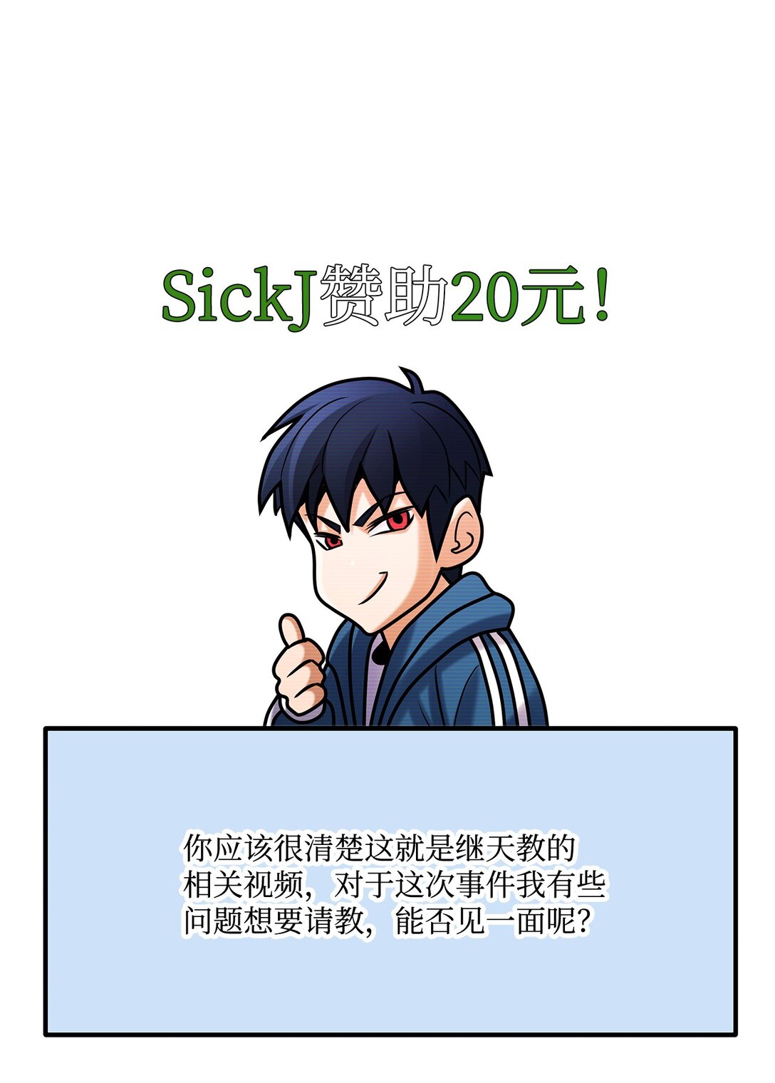 《直播天才道士全宇治》32 准备曝光真相 第4页