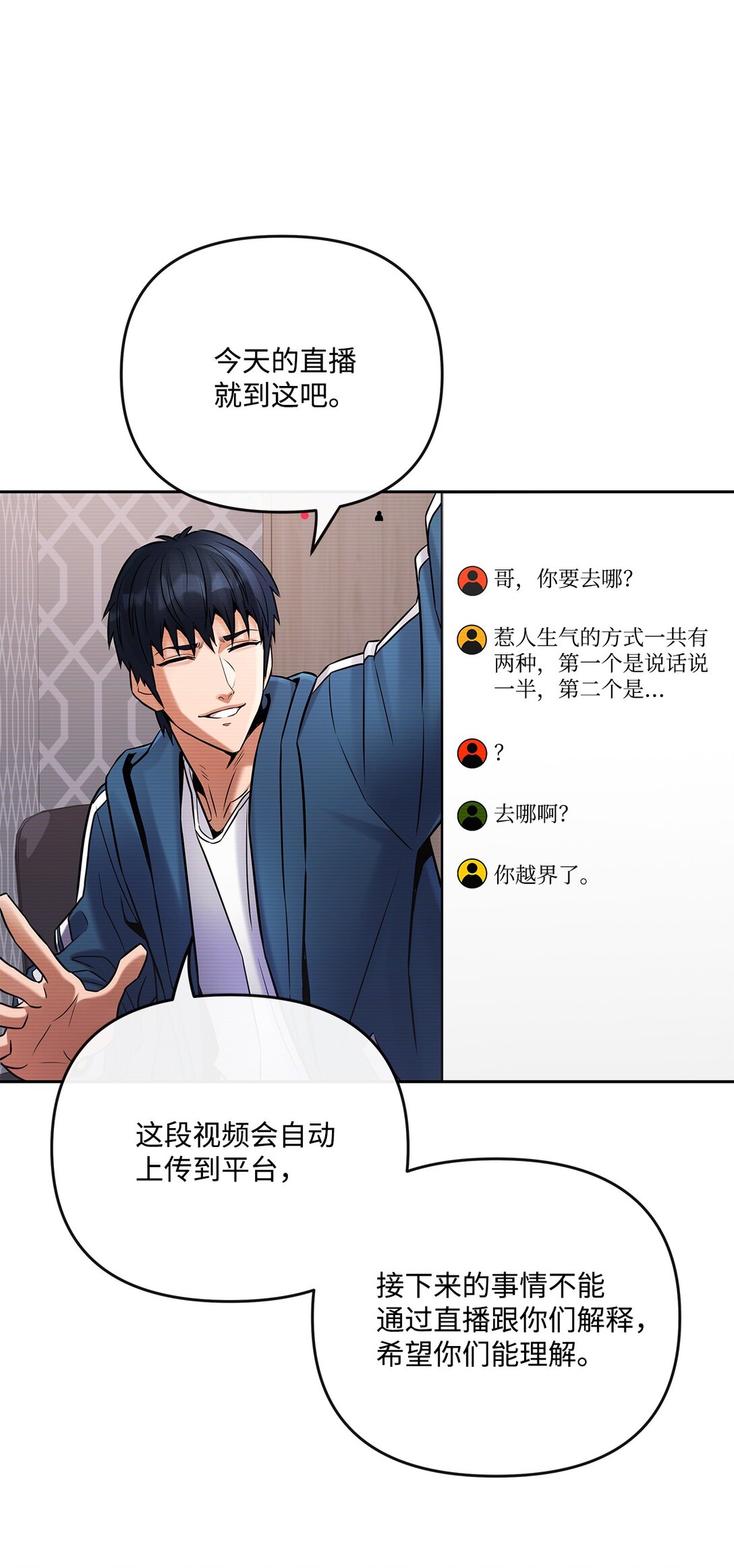 《直播天才道士全宇治》32 准备曝光真相 第7页