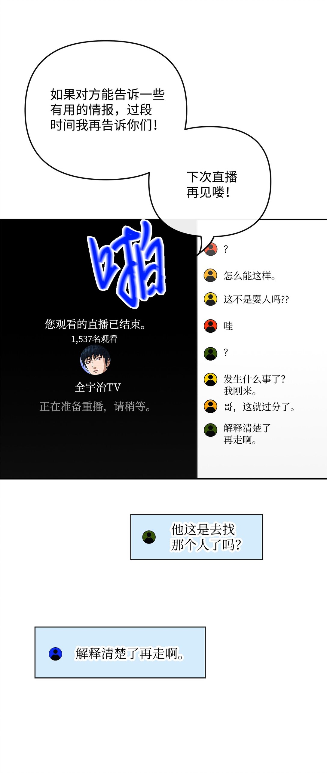 《直播天才道士全宇治》32 准备曝光真相 第8页