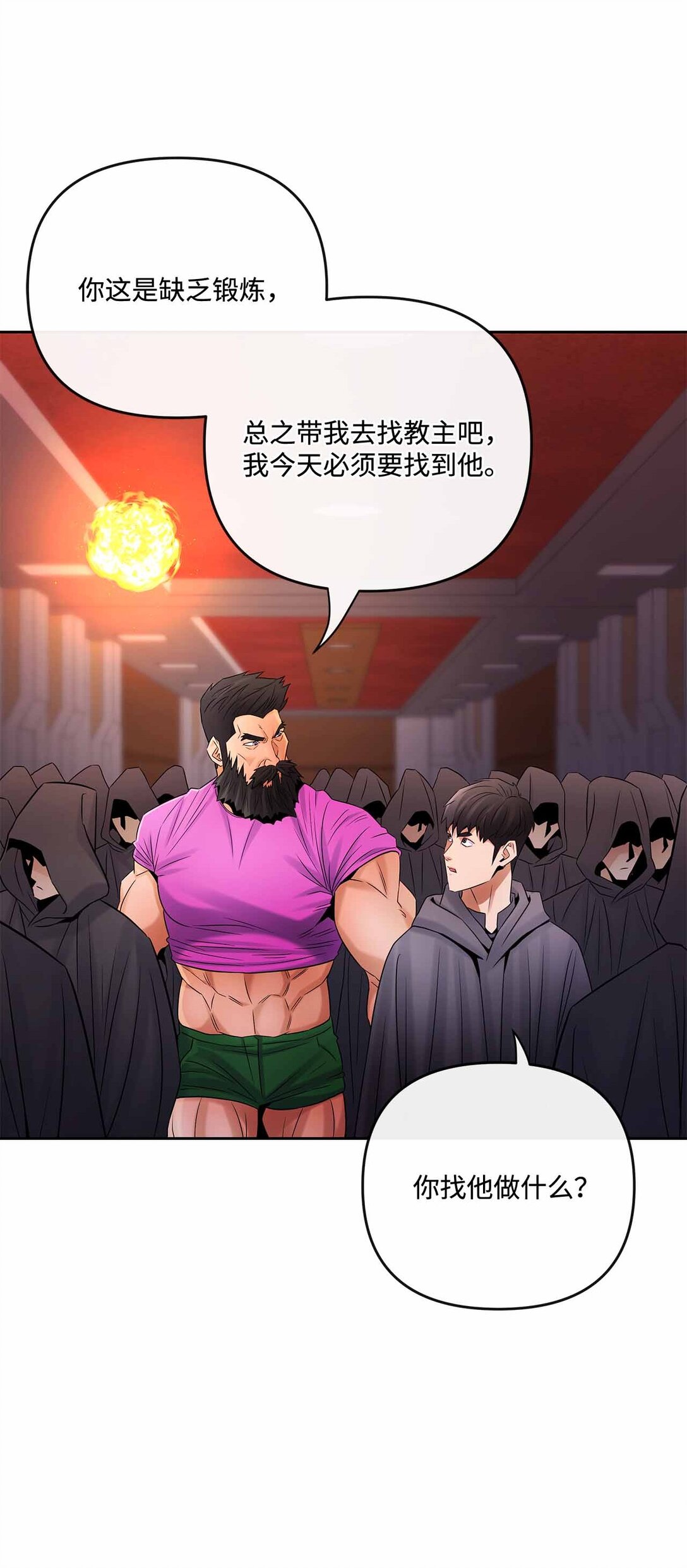 《直播天才道士全宇治》26 结伴寻教主 第14页