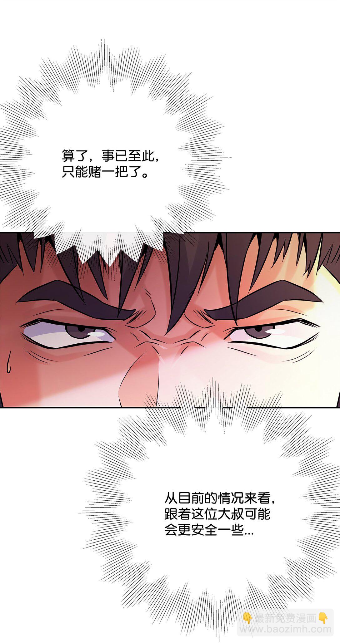 《直播天才道士全宇治》26 结伴寻教主 第20页