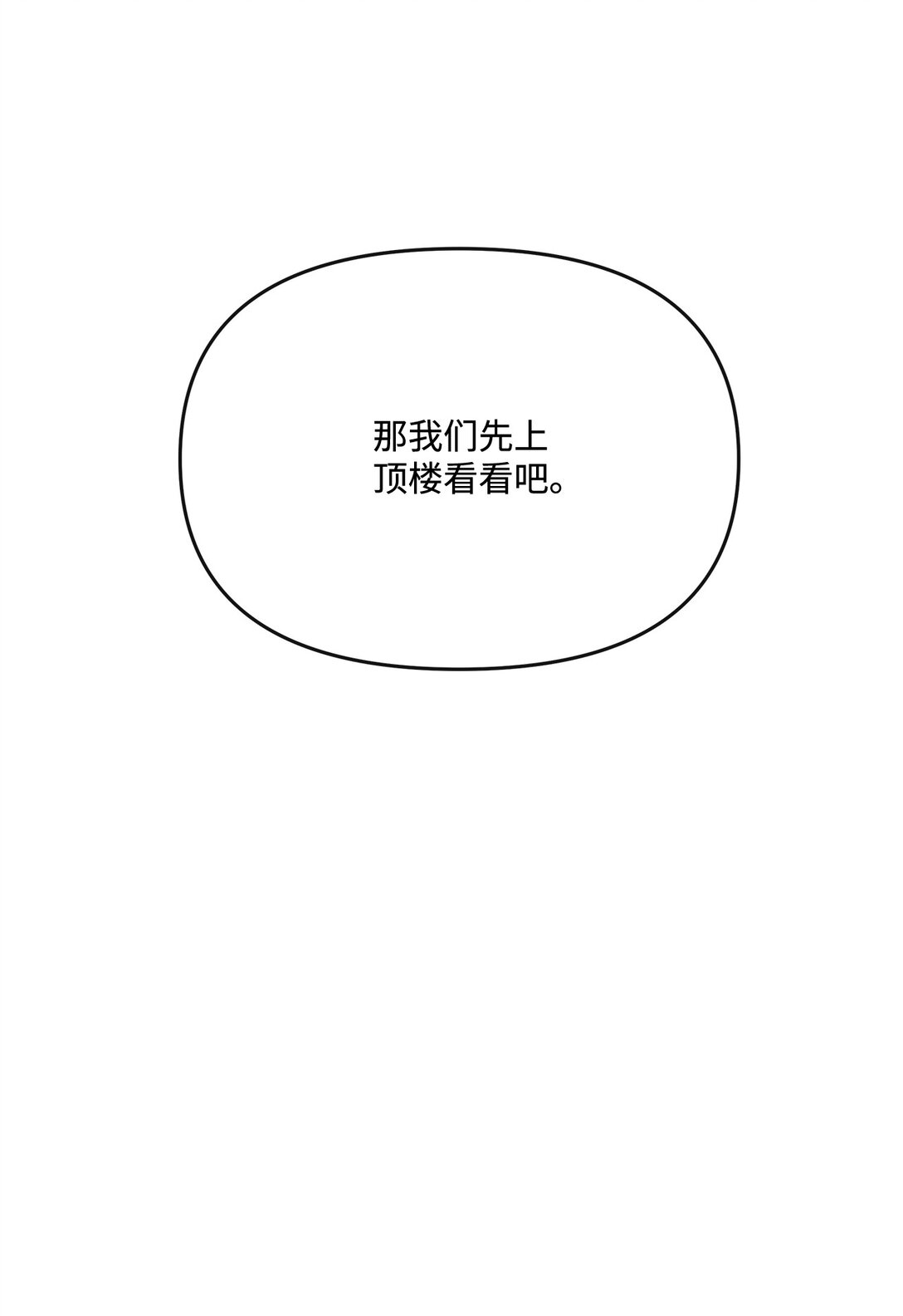 《直播天才道士全宇治》26 结伴寻教主 第23页